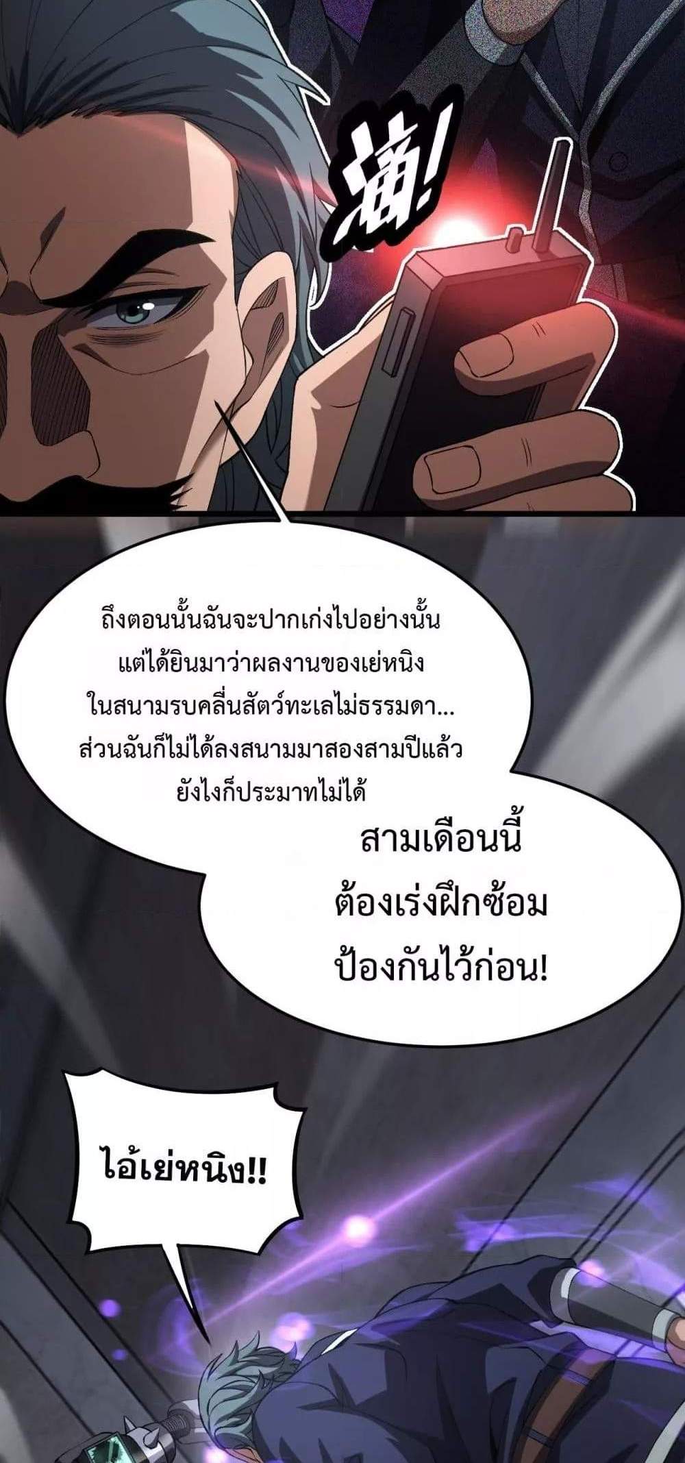 Doomsday Sword God เทพดาบวันสิ้นโลก แปลไทย