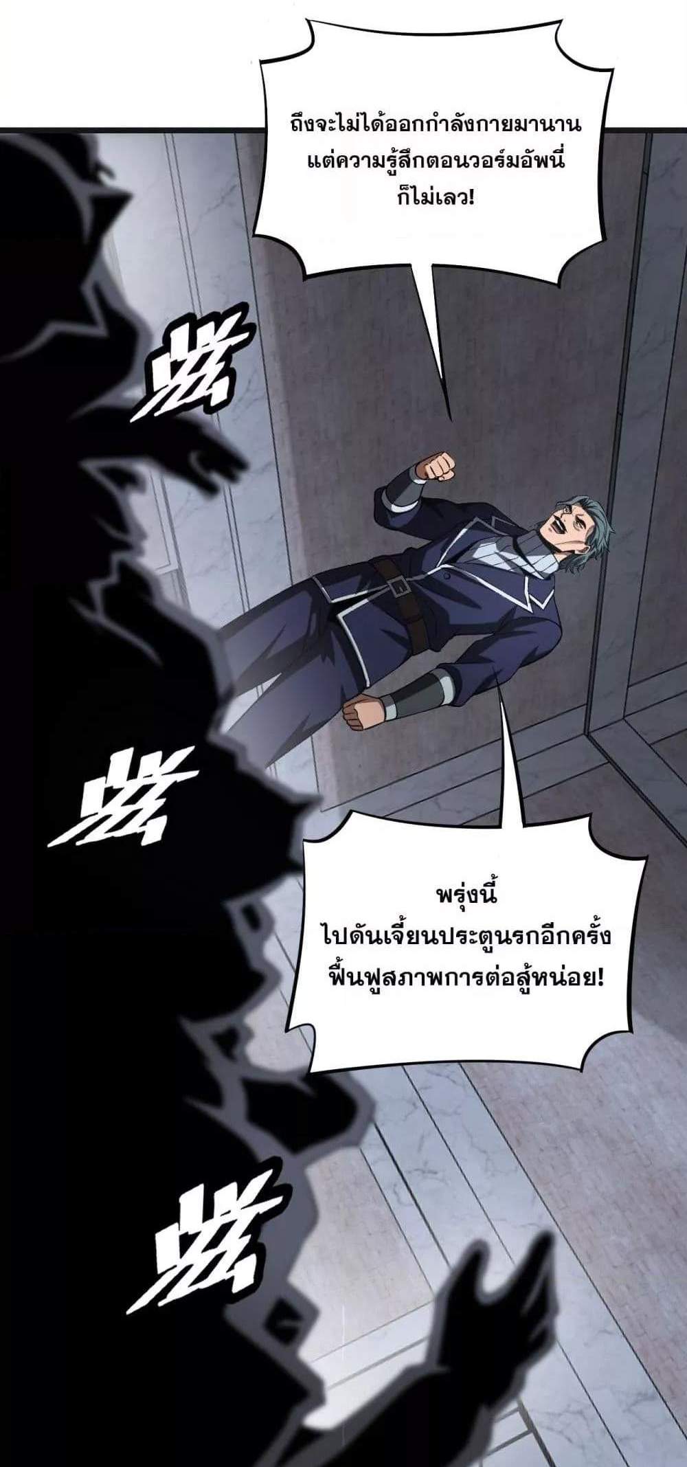 Doomsday Sword God เทพดาบวันสิ้นโลก แปลไทย