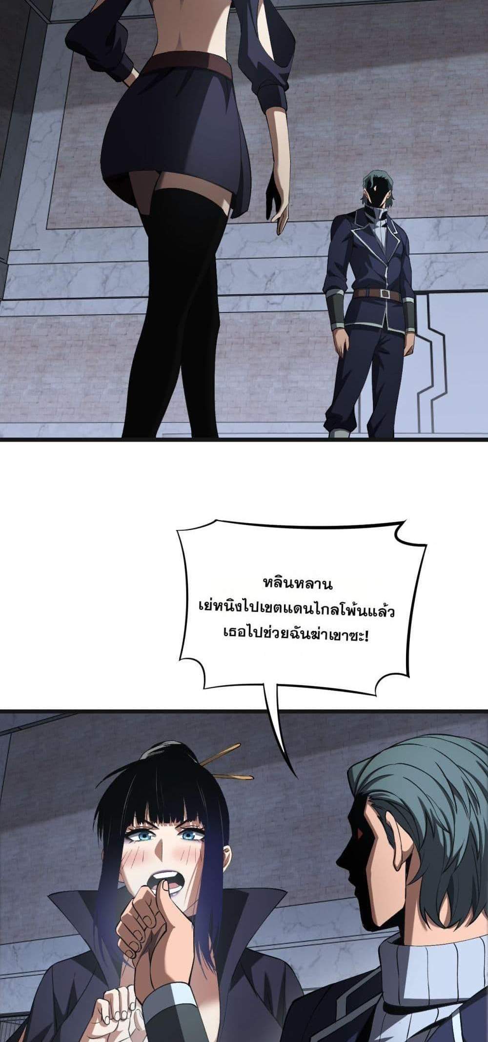 Doomsday Sword God เทพดาบวันสิ้นโลก แปลไทย