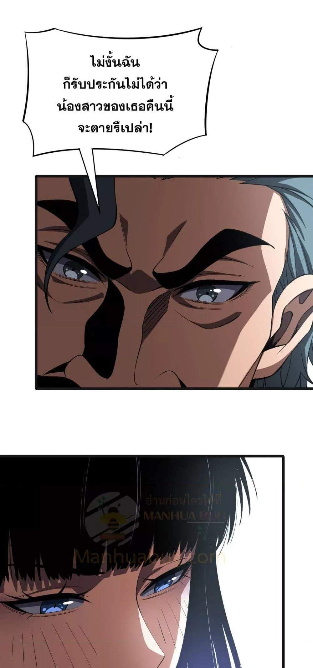 Doomsday Sword God เทพดาบวันสิ้นโลก แปลไทย