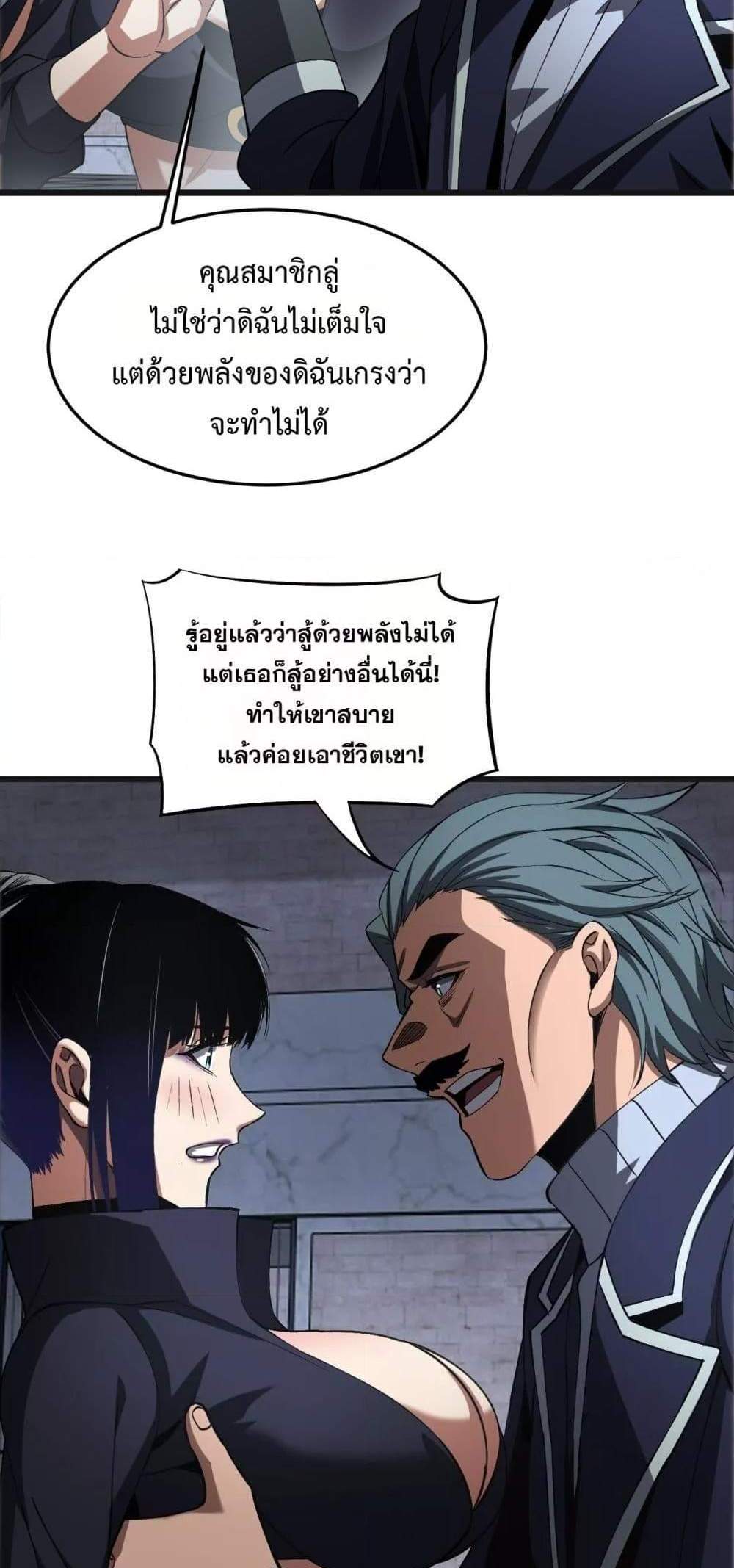 Doomsday Sword God เทพดาบวันสิ้นโลก แปลไทย