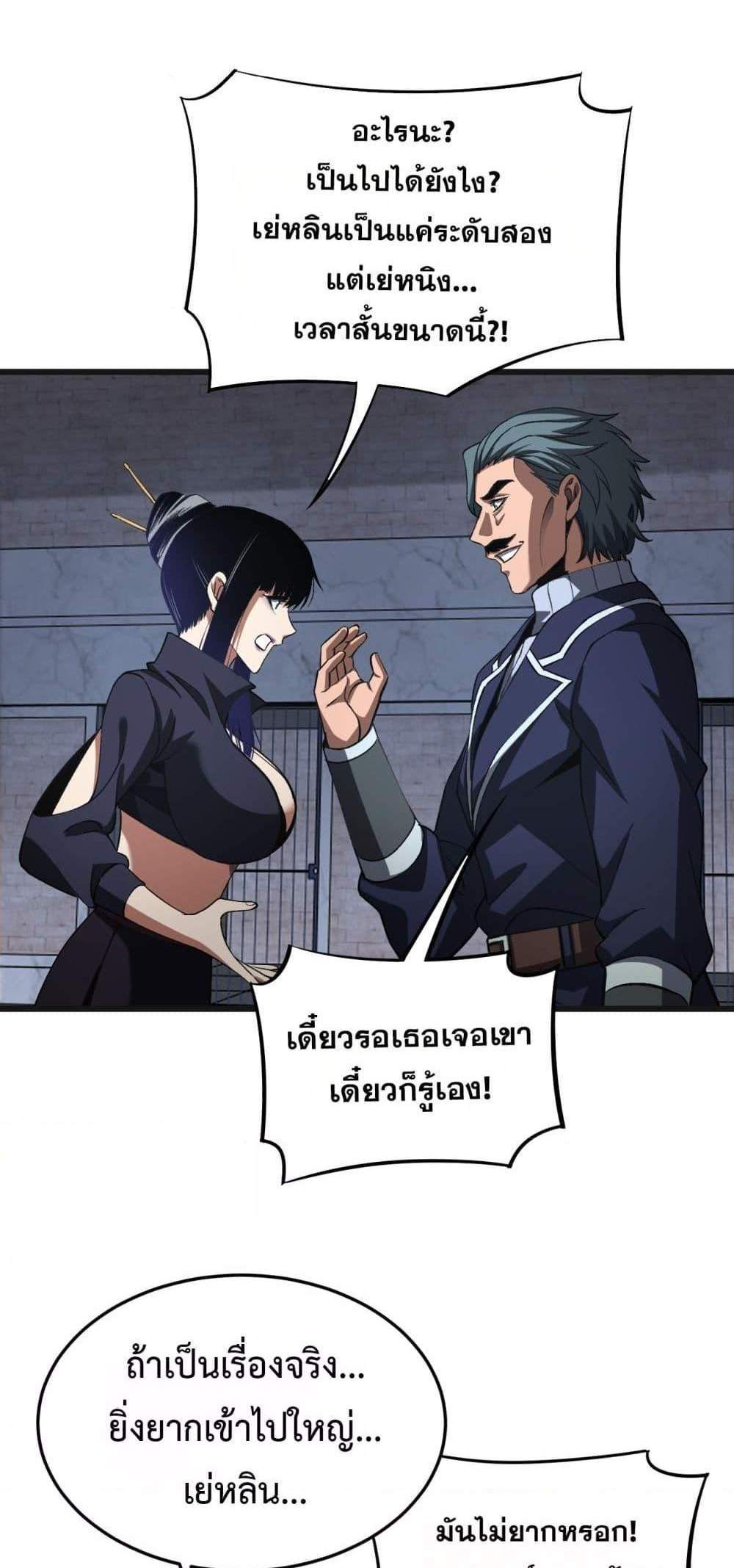 Doomsday Sword God เทพดาบวันสิ้นโลก แปลไทย
