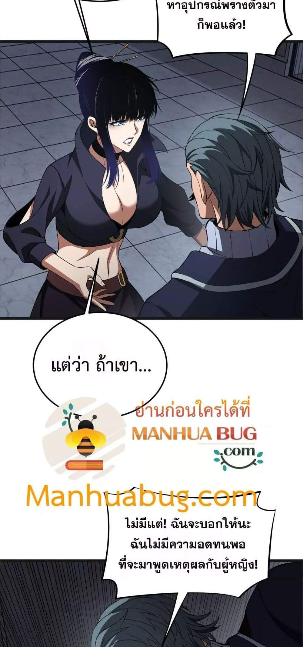 Doomsday Sword God เทพดาบวันสิ้นโลก แปลไทย