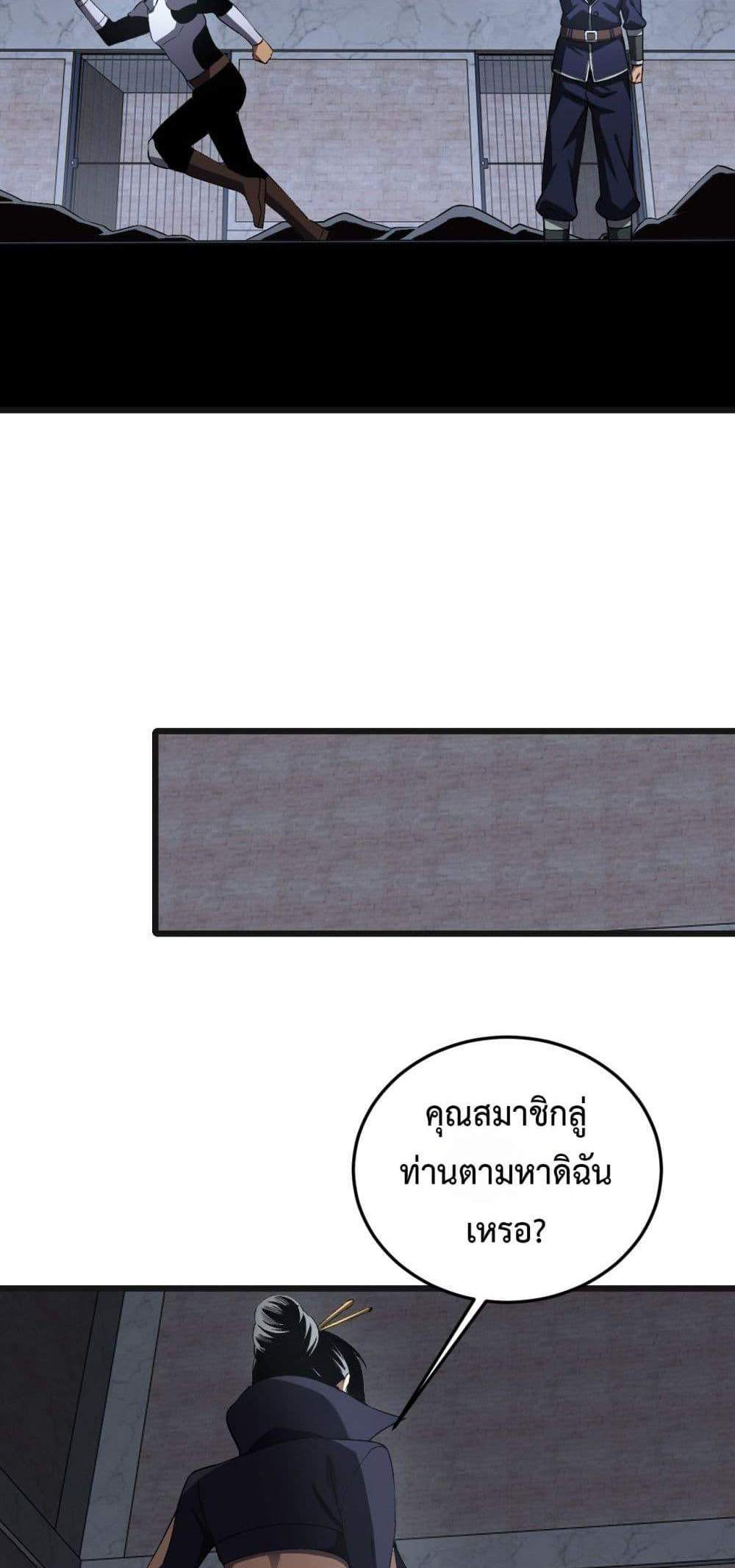 Doomsday Sword God เทพดาบวันสิ้นโลก แปลไทย