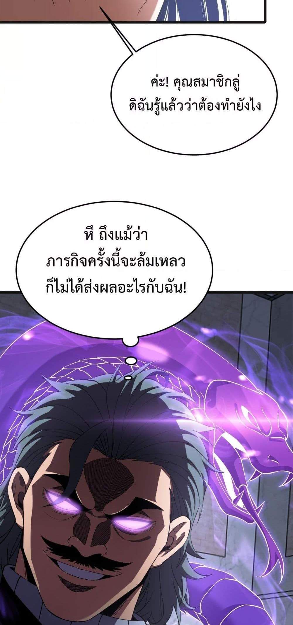 Doomsday Sword God เทพดาบวันสิ้นโลก แปลไทย