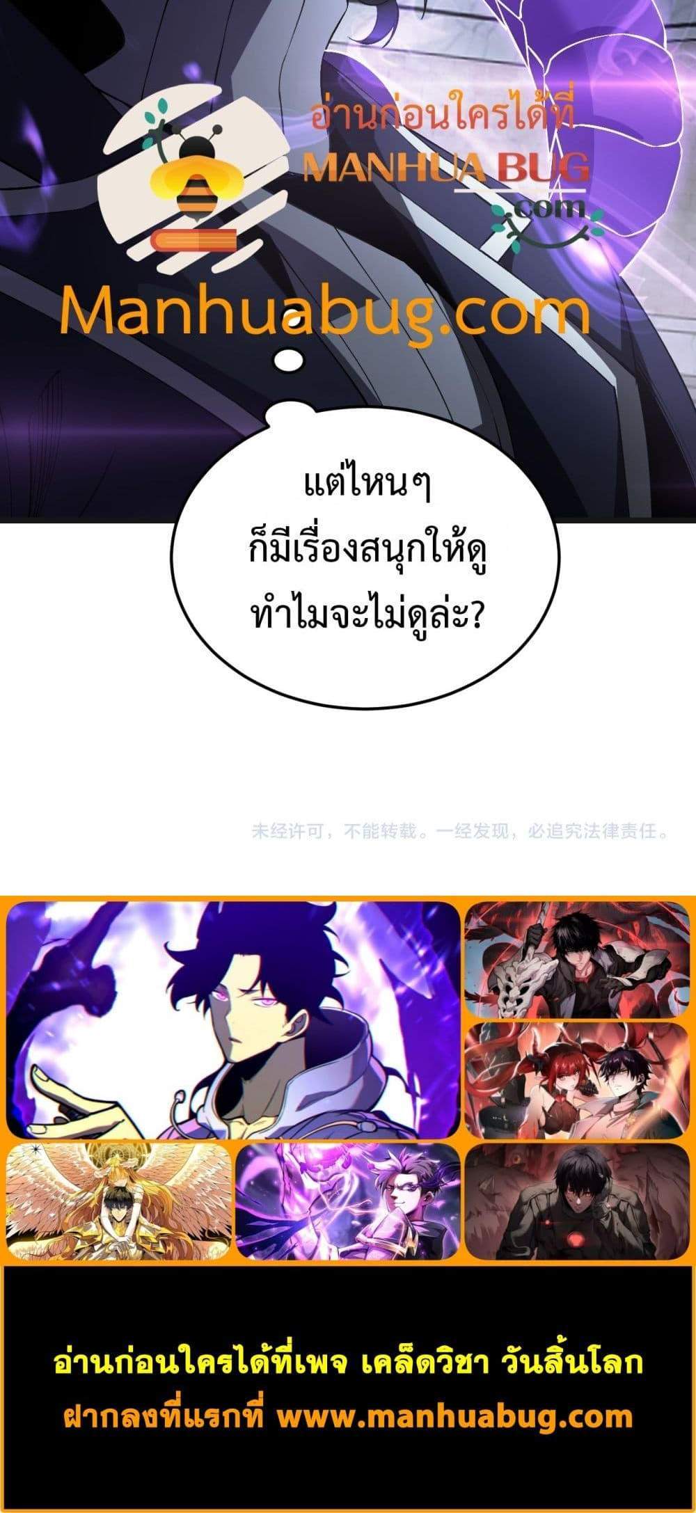 Doomsday Sword God เทพดาบวันสิ้นโลก แปลไทย