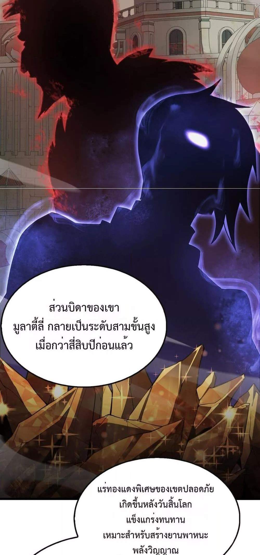 Doomsday Sword God เทพดาบวันสิ้นโลก แปลไทย