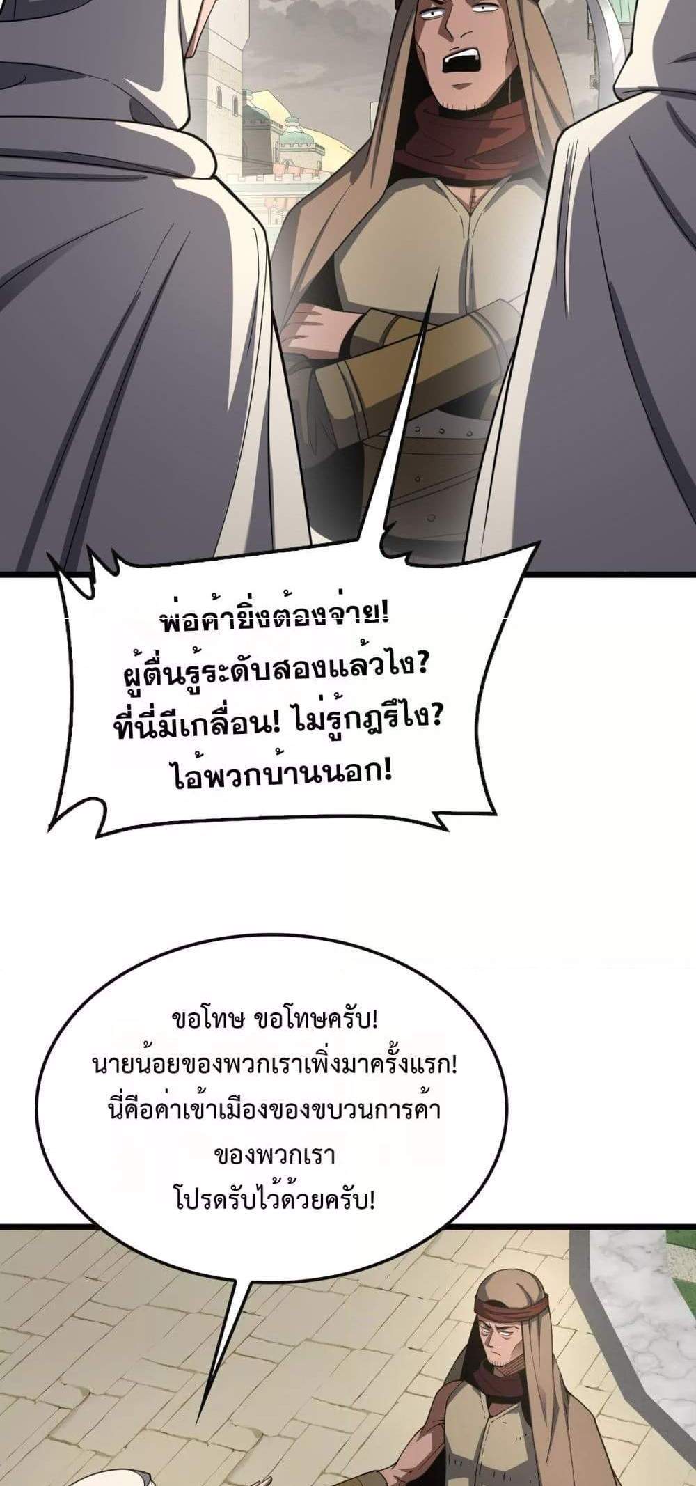Doomsday Sword God เทพดาบวันสิ้นโลก แปลไทย
