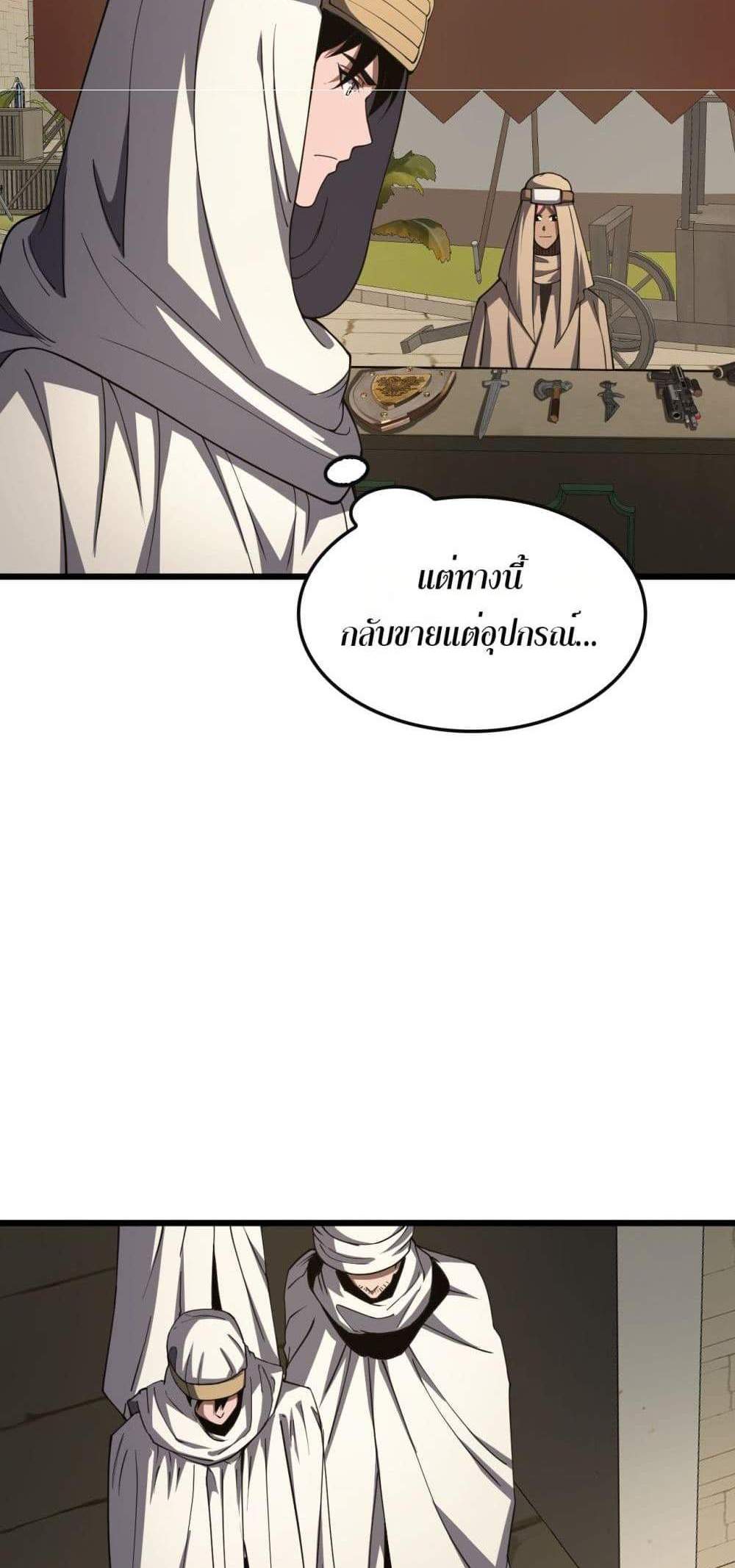 Doomsday Sword God เทพดาบวันสิ้นโลก แปลไทย