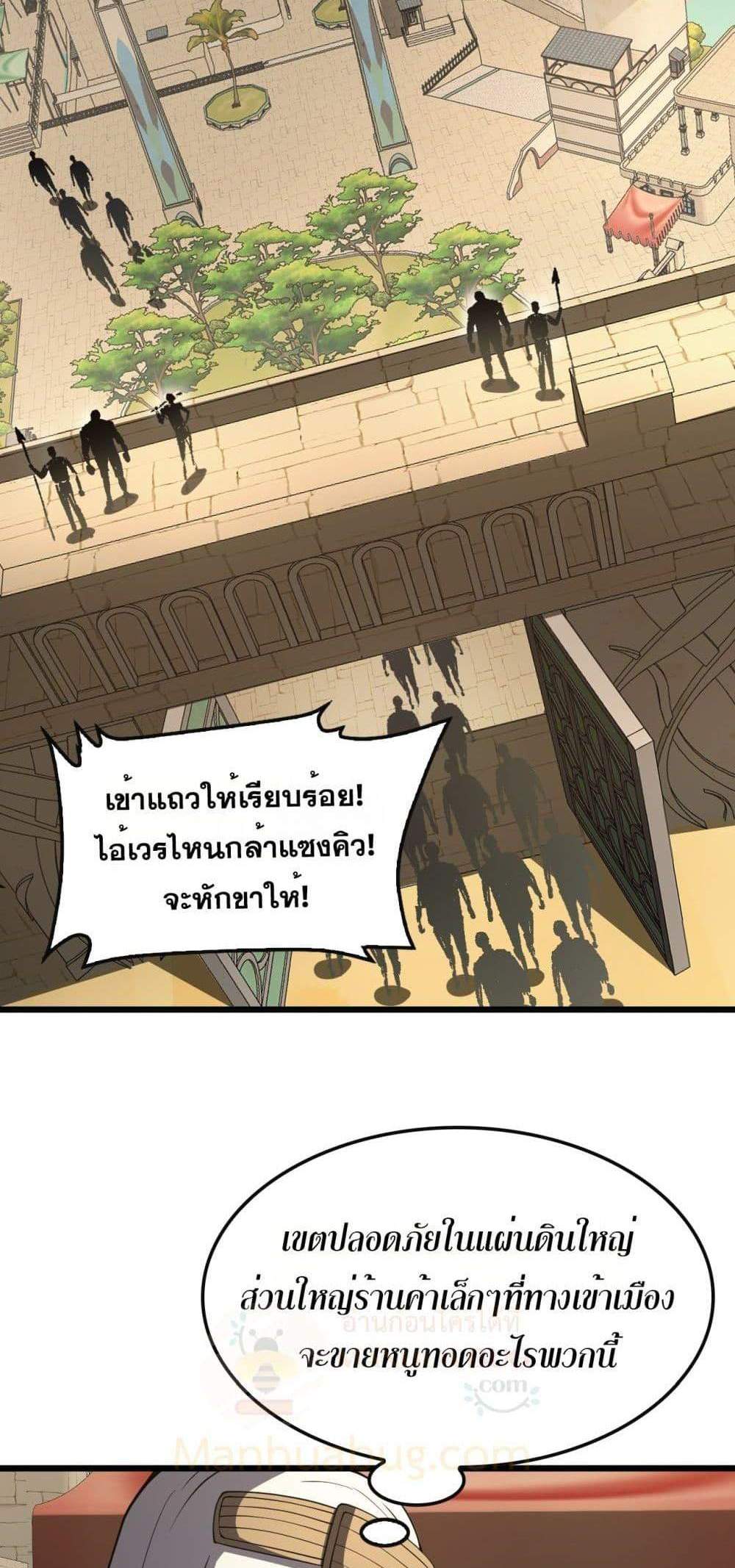 Doomsday Sword God เทพดาบวันสิ้นโลก แปลไทย