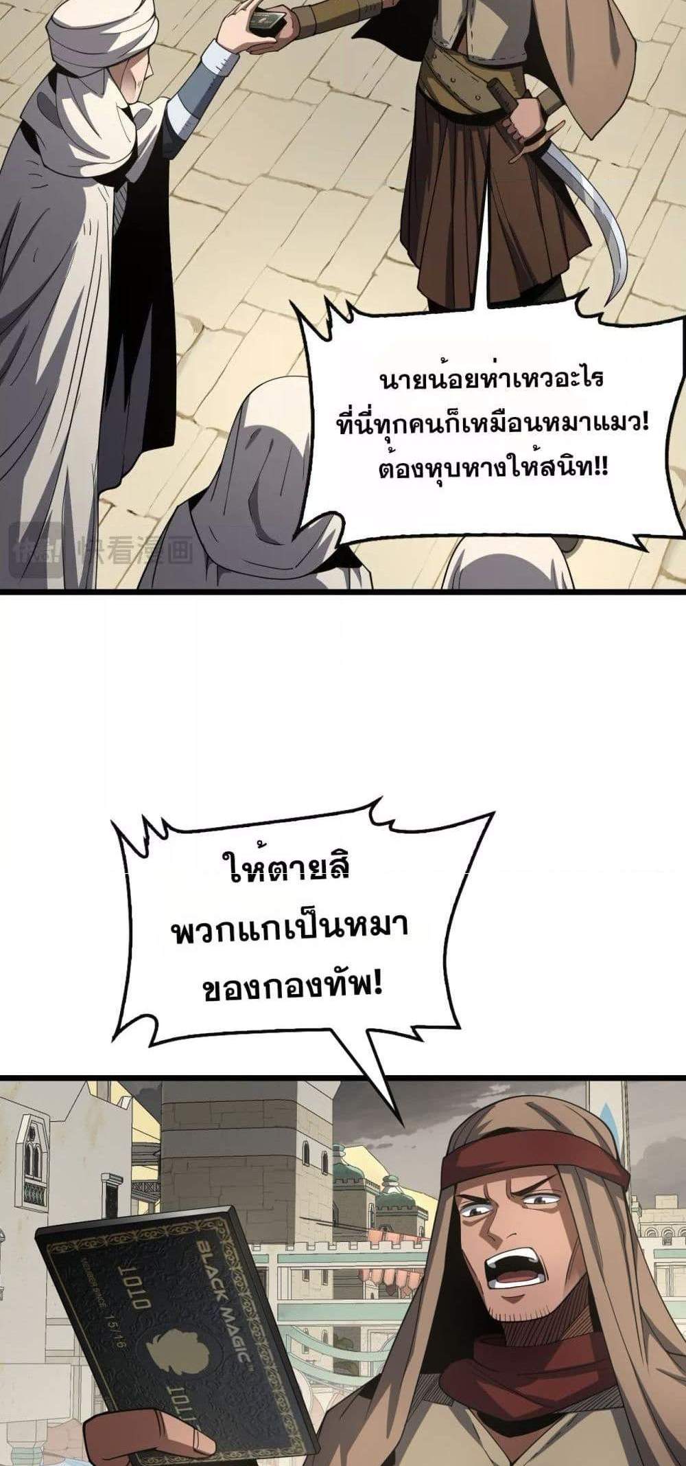 Doomsday Sword God เทพดาบวันสิ้นโลก แปลไทย