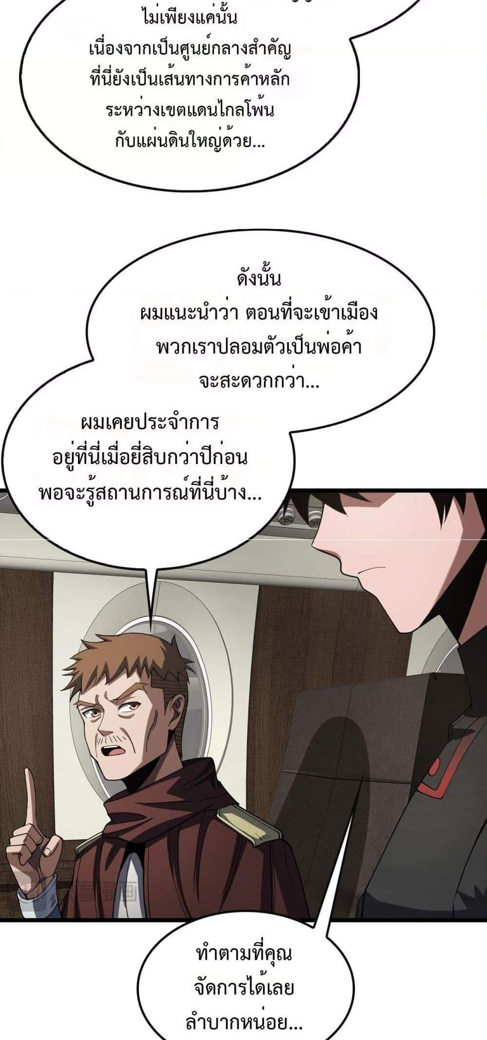 Doomsday Sword God เทพดาบวันสิ้นโลก แปลไทย