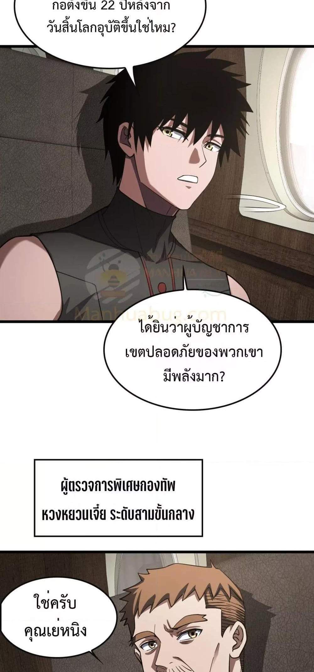Doomsday Sword God เทพดาบวันสิ้นโลก แปลไทย