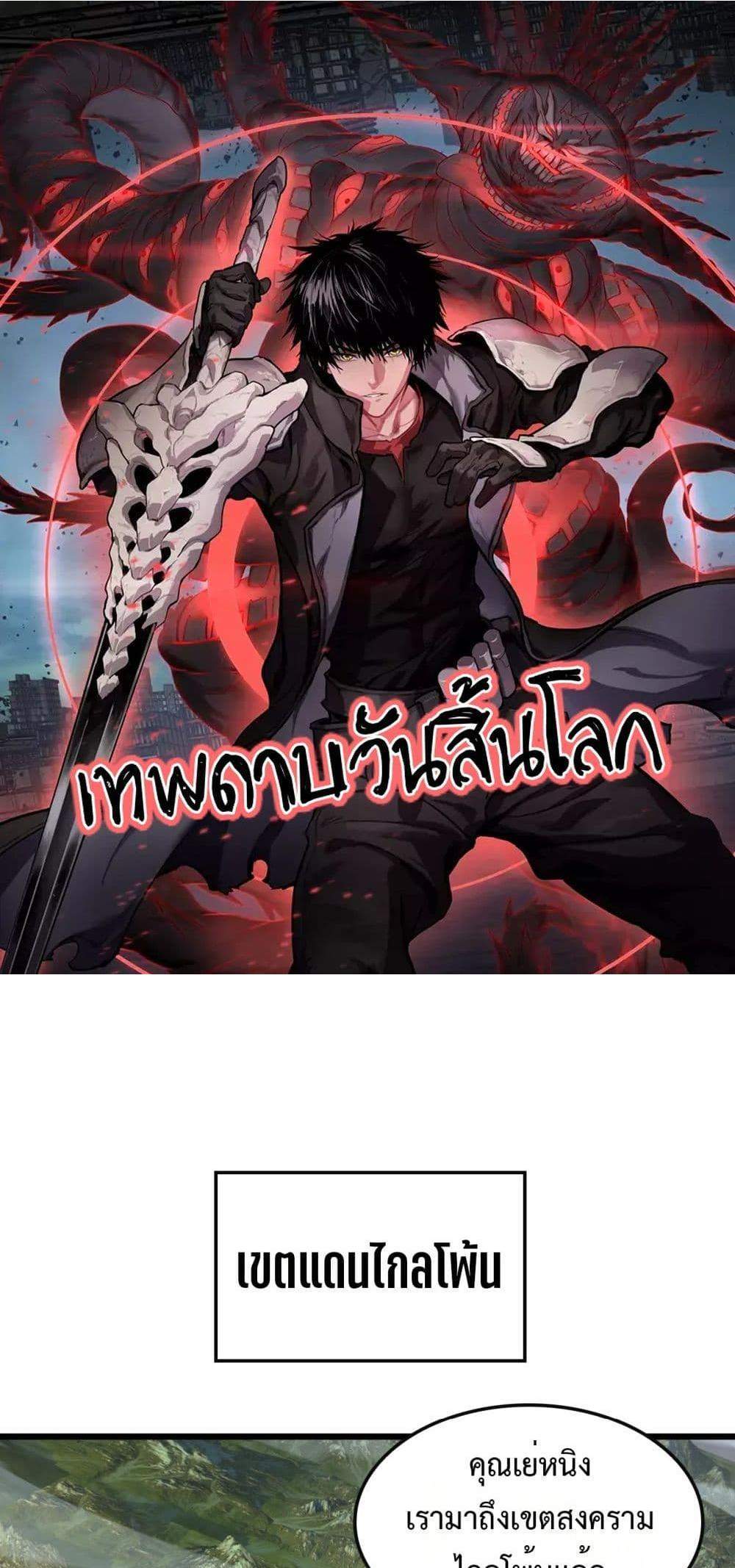Doomsday Sword God เทพดาบวันสิ้นโลก แปลไทย