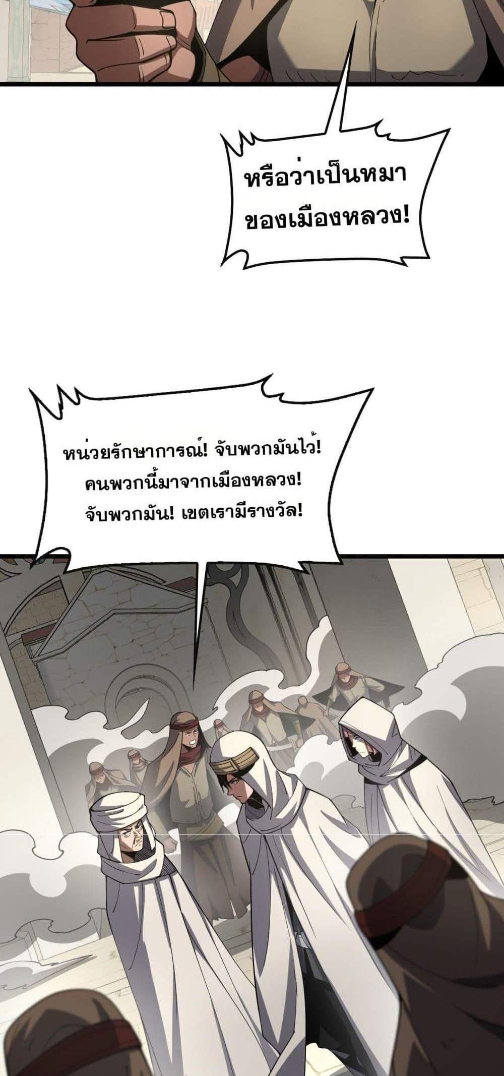 Doomsday Sword God เทพดาบวันสิ้นโลก แปลไทย