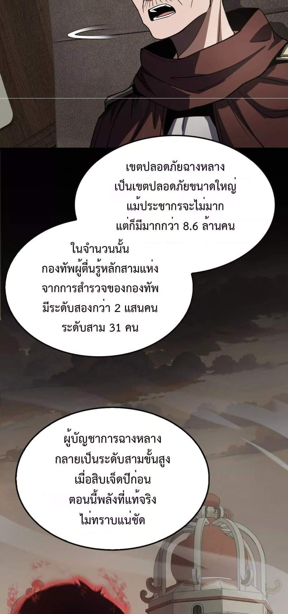 Doomsday Sword God เทพดาบวันสิ้นโลก แปลไทย