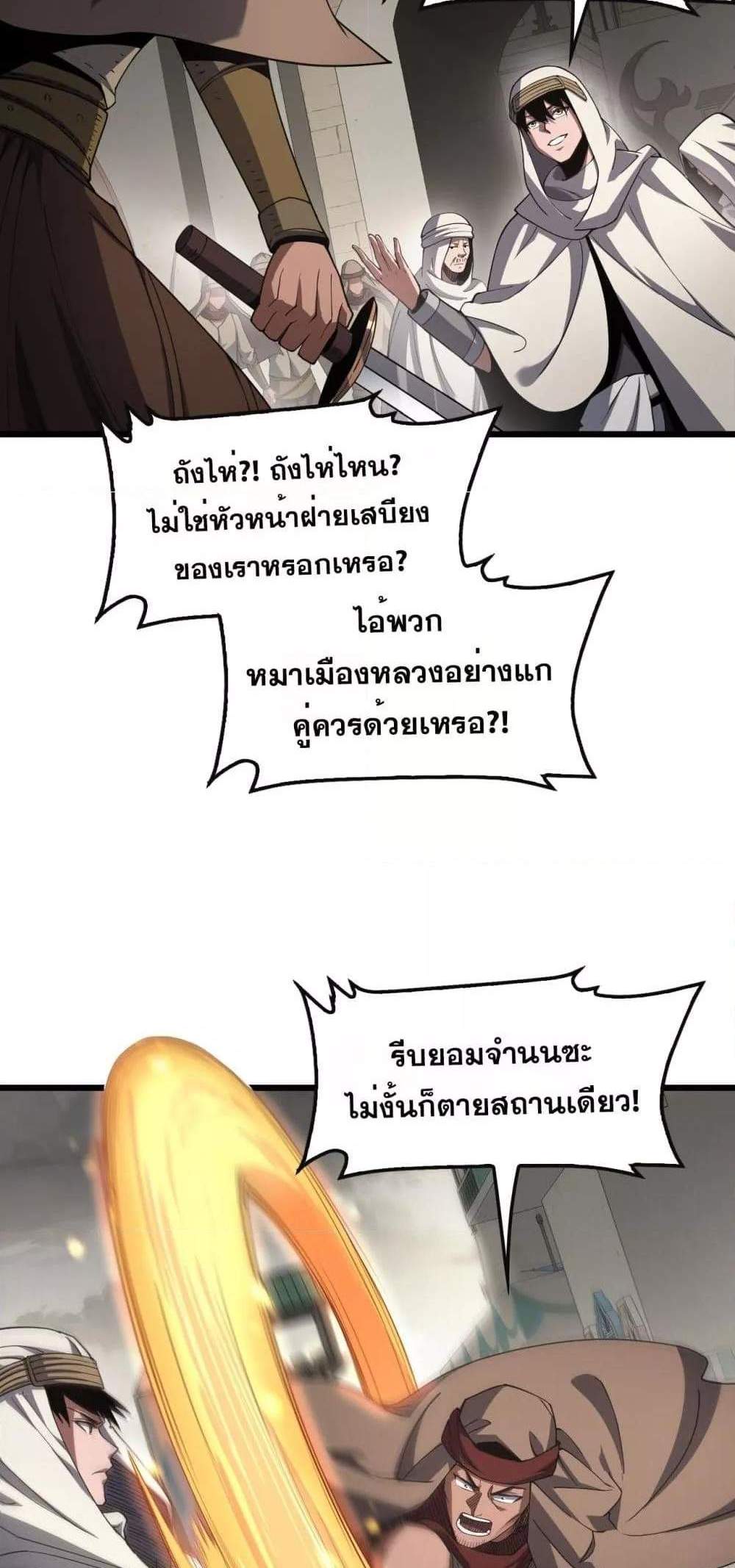 Doomsday Sword God เทพดาบวันสิ้นโลก แปลไทย
