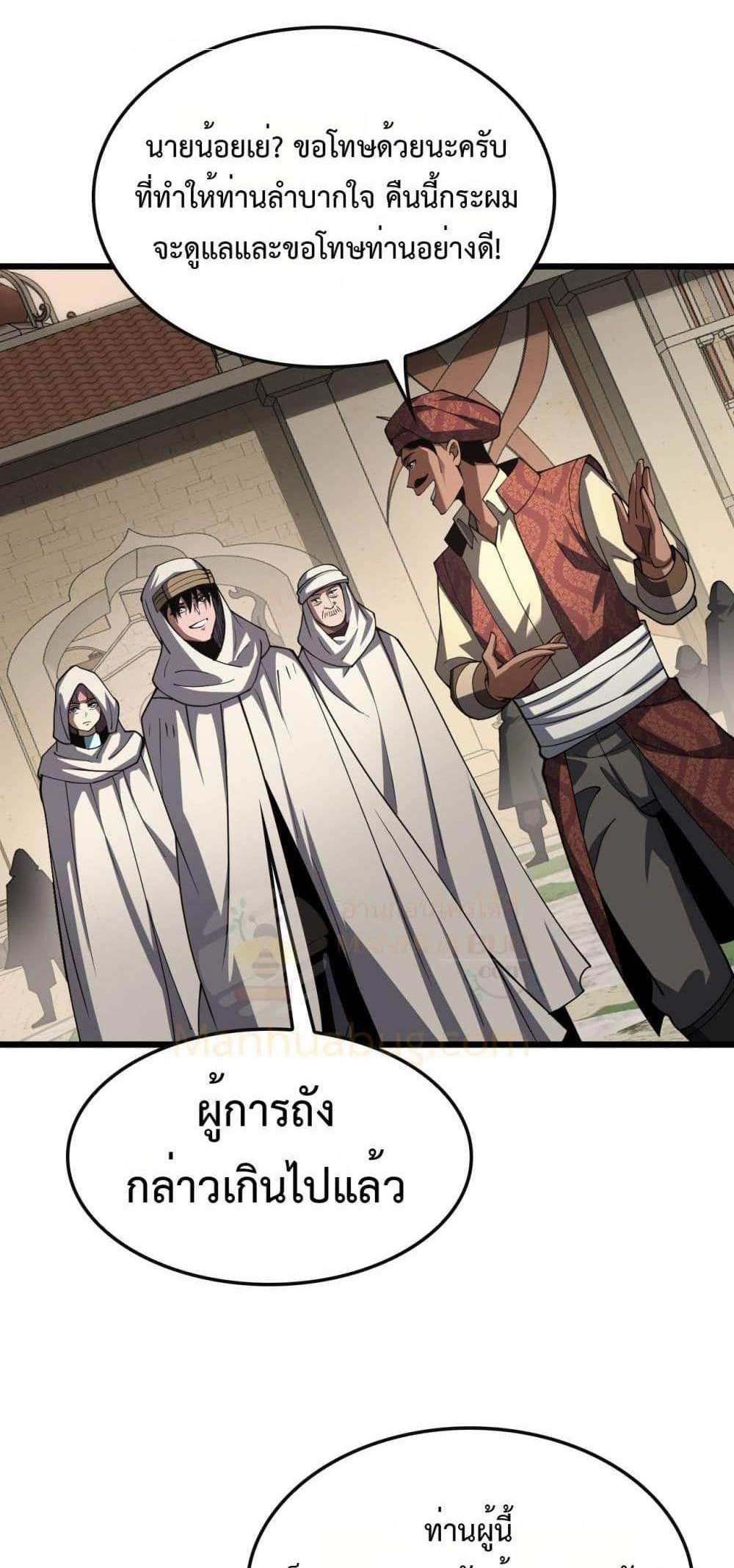 Doomsday Sword God เทพดาบวันสิ้นโลก แปลไทย