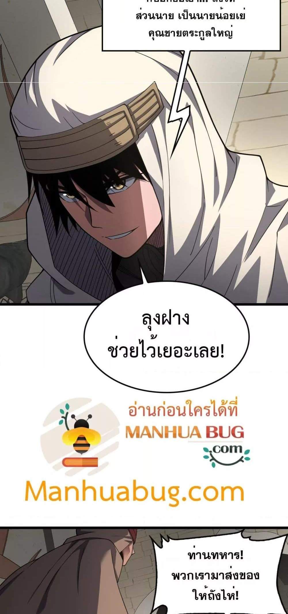 Doomsday Sword God เทพดาบวันสิ้นโลก แปลไทย