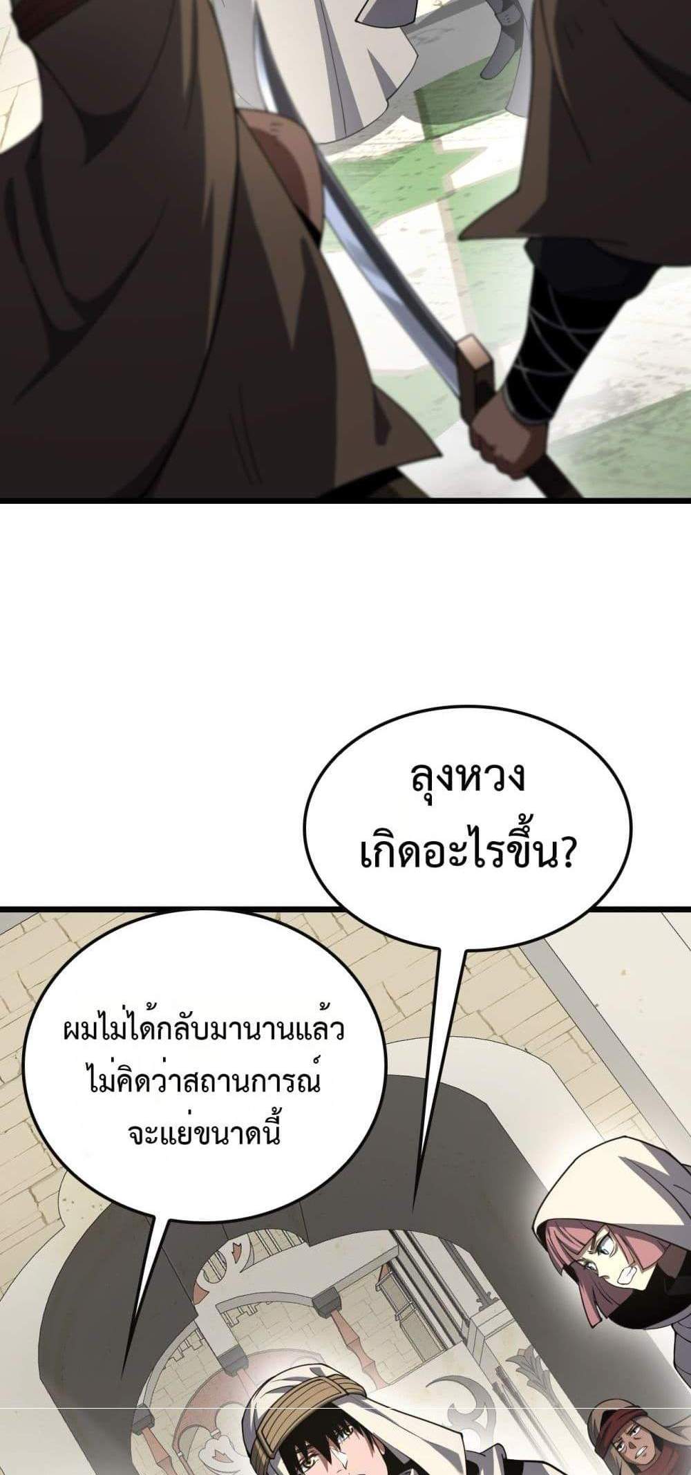 Doomsday Sword God เทพดาบวันสิ้นโลก แปลไทย