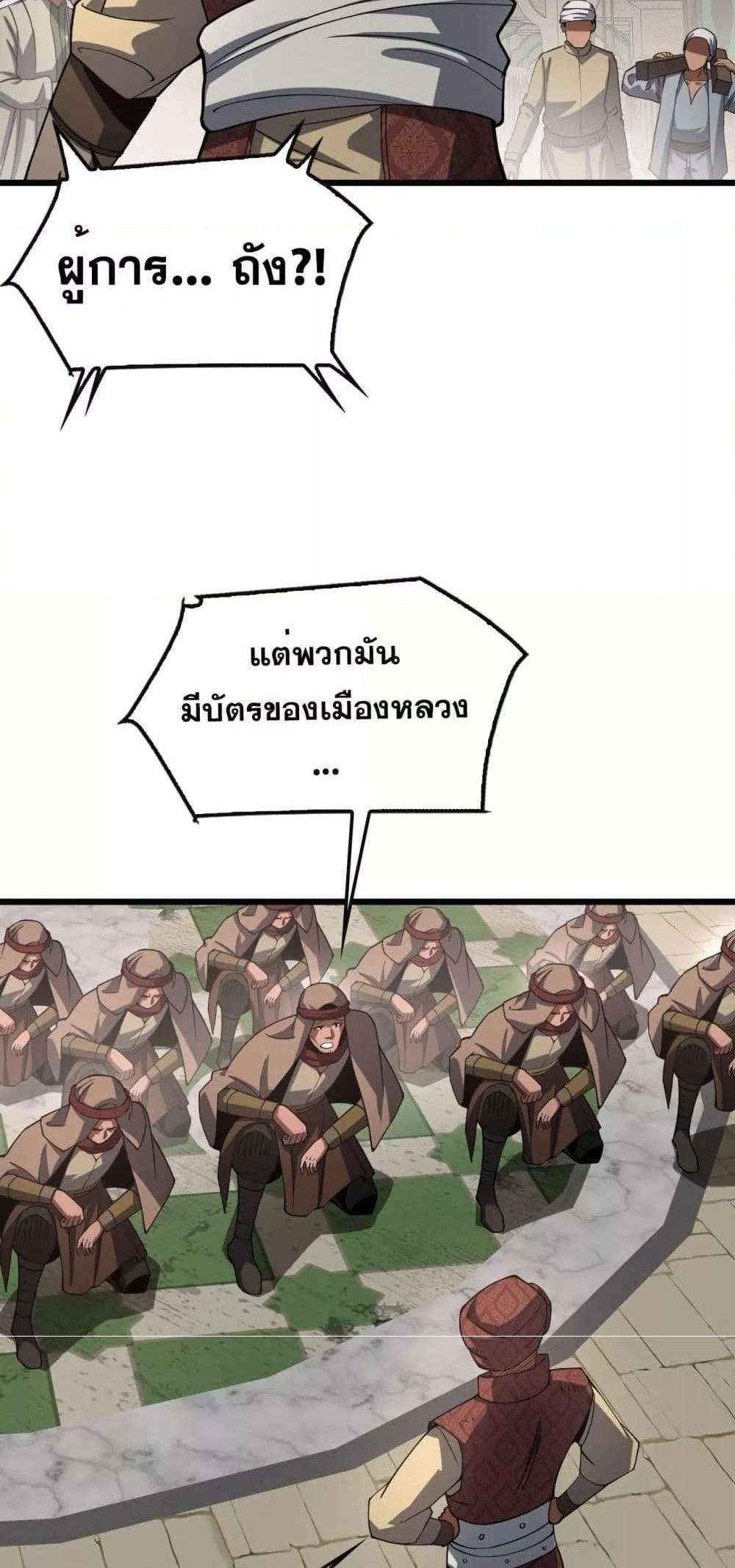 Doomsday Sword God เทพดาบวันสิ้นโลก แปลไทย