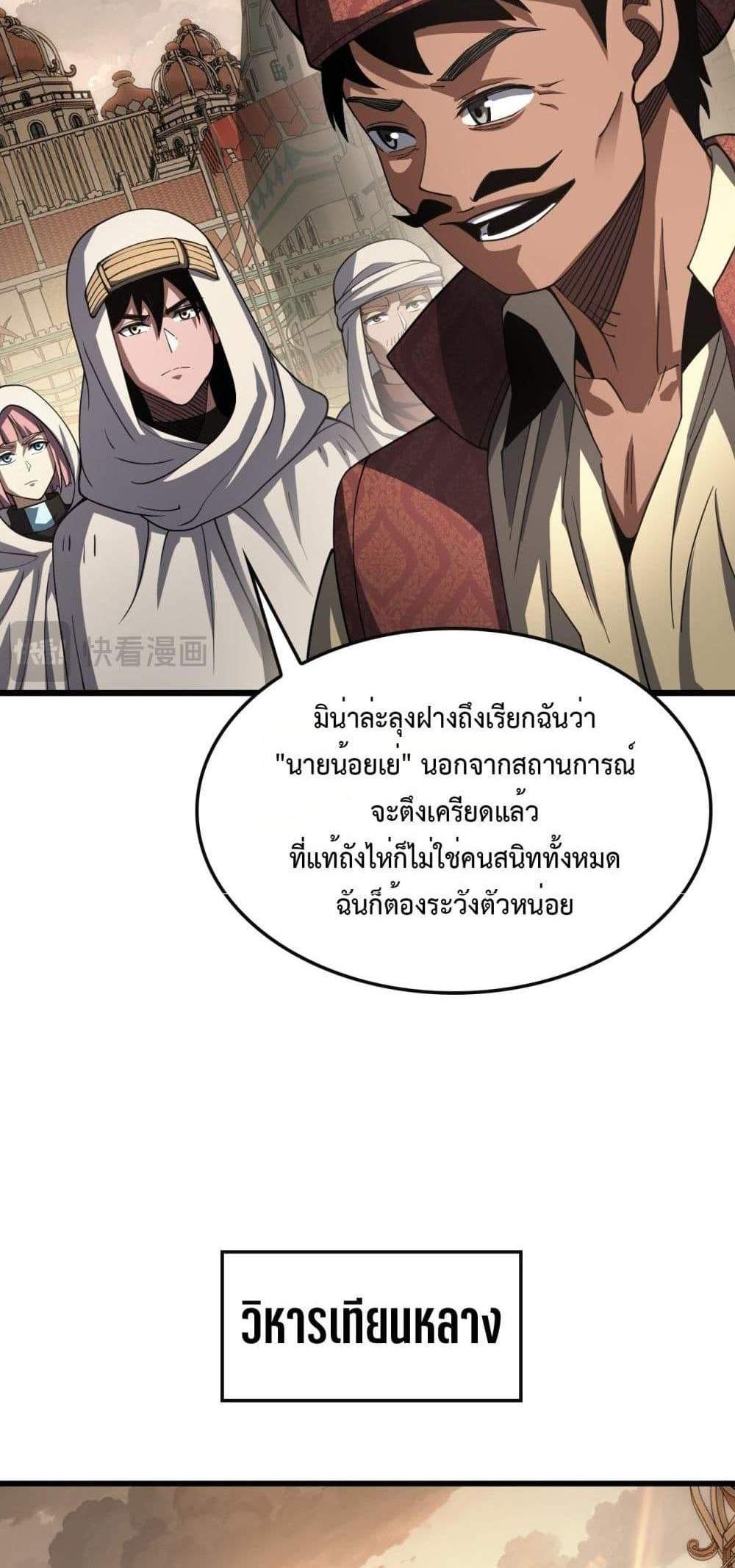 Doomsday Sword God เทพดาบวันสิ้นโลก แปลไทย