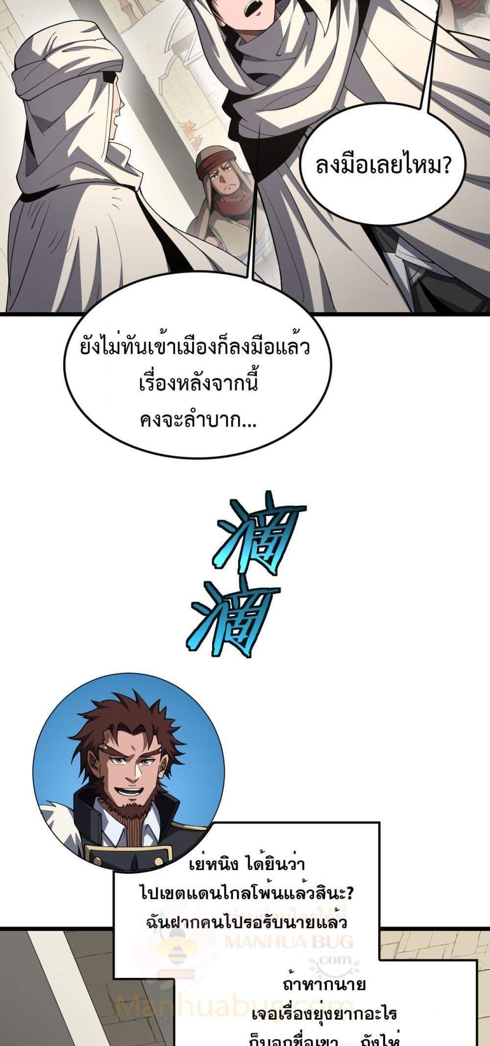 Doomsday Sword God เทพดาบวันสิ้นโลก แปลไทย