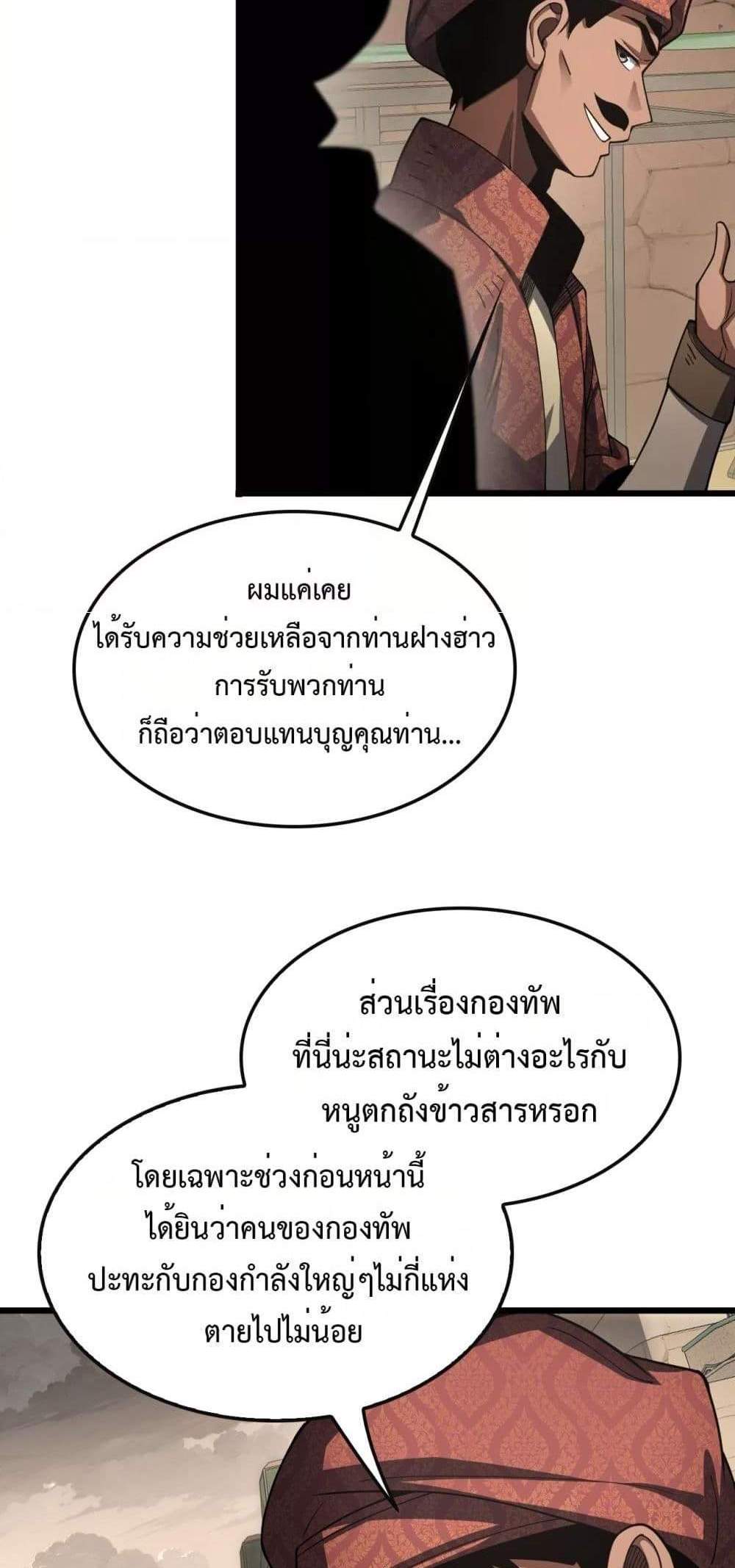Doomsday Sword God เทพดาบวันสิ้นโลก แปลไทย