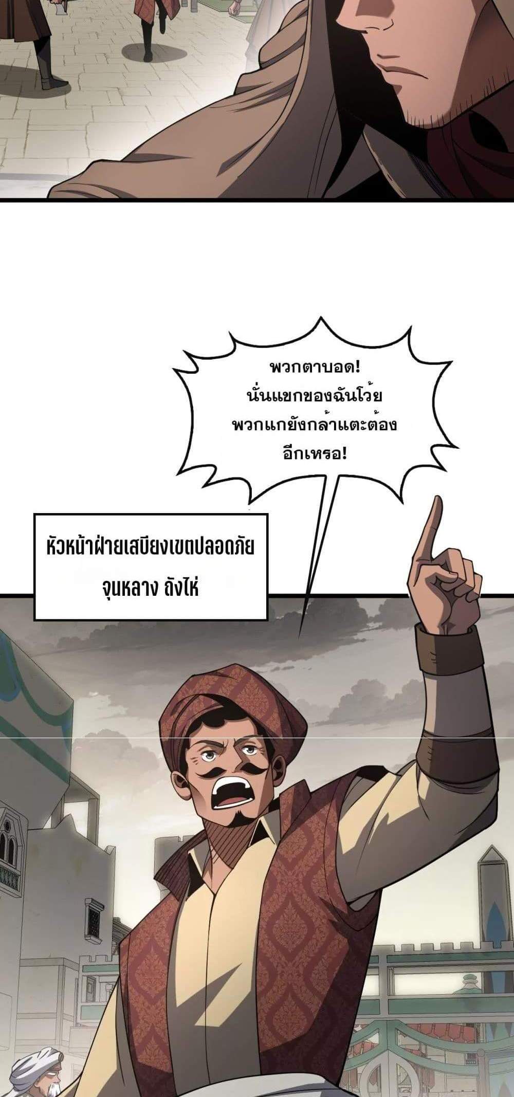 Doomsday Sword God เทพดาบวันสิ้นโลก แปลไทย