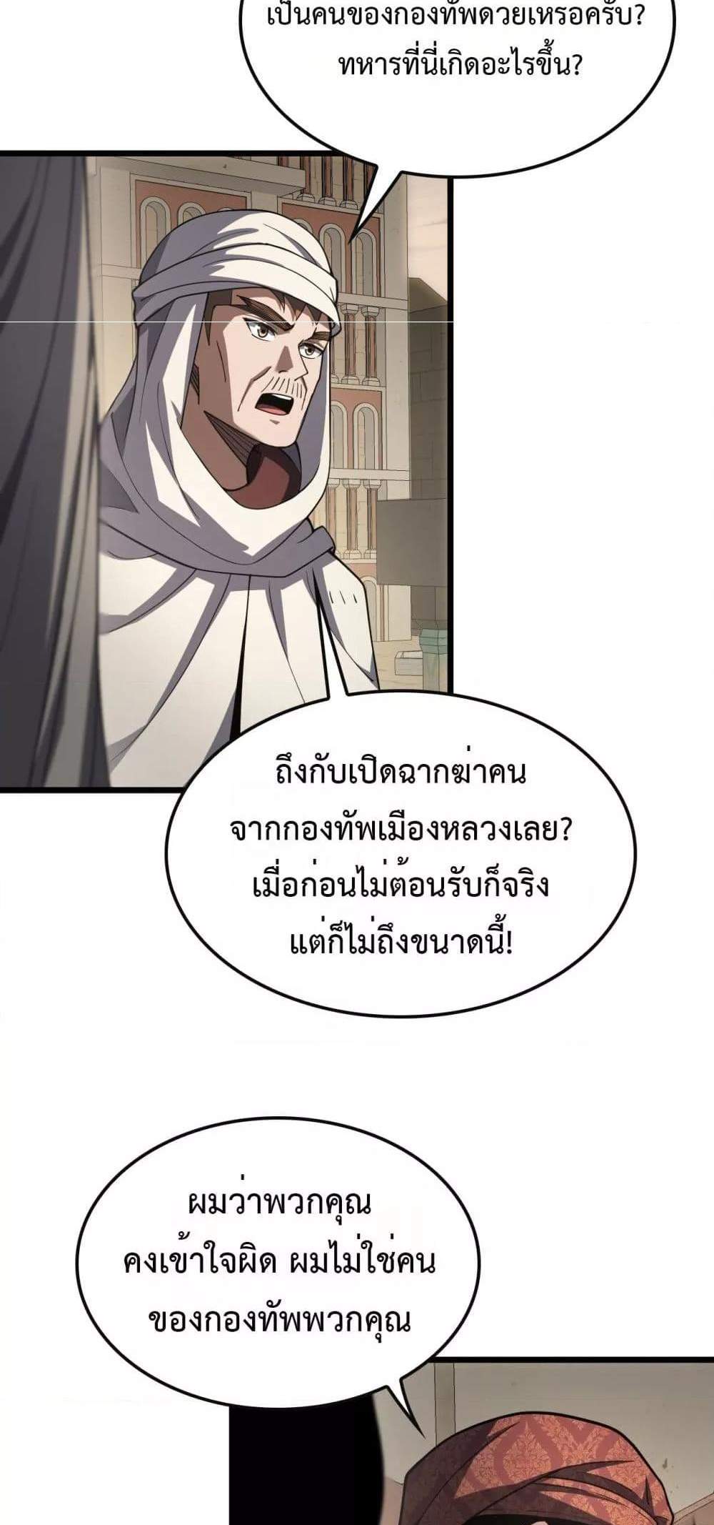 Doomsday Sword God เทพดาบวันสิ้นโลก แปลไทย