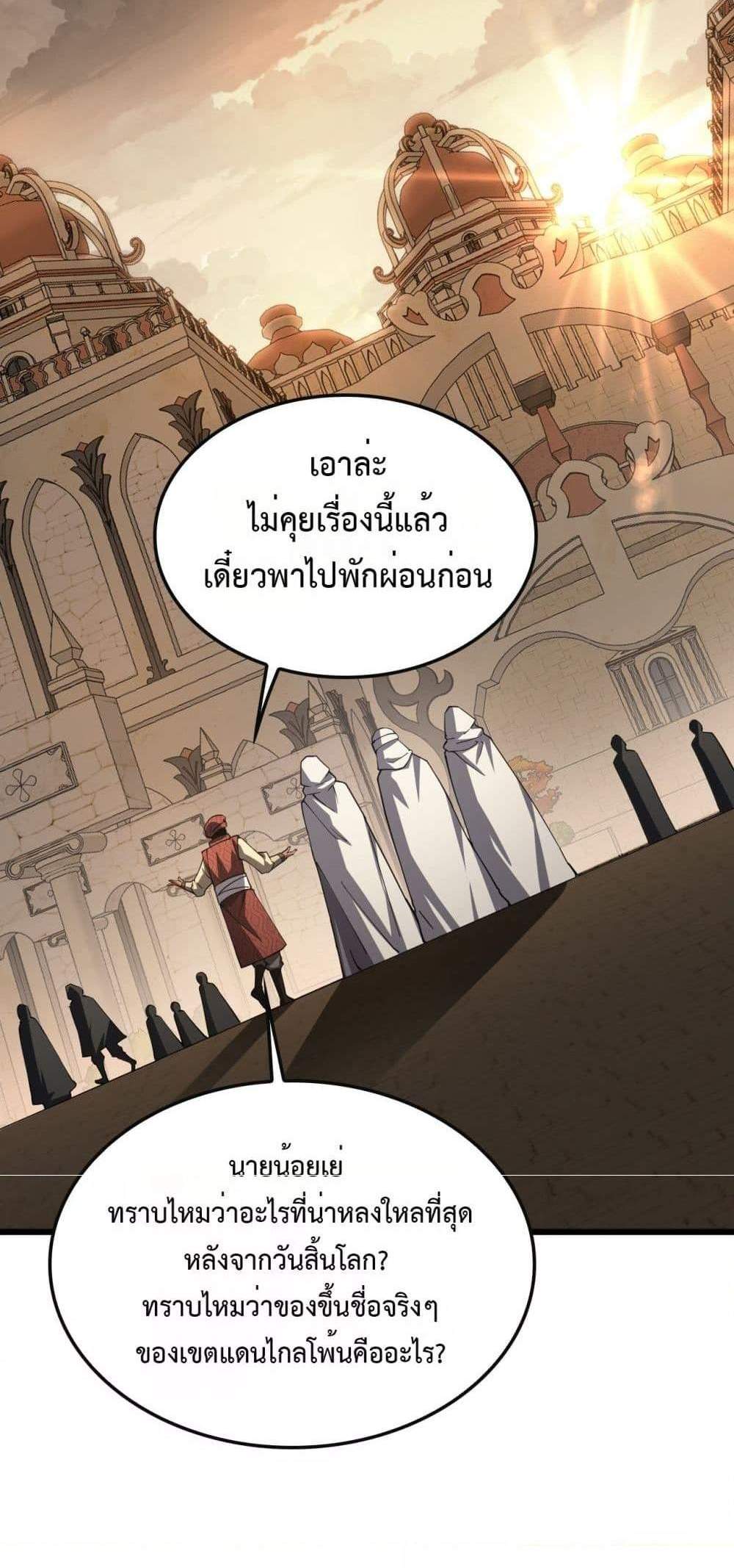 Doomsday Sword God เทพดาบวันสิ้นโลก แปลไทย