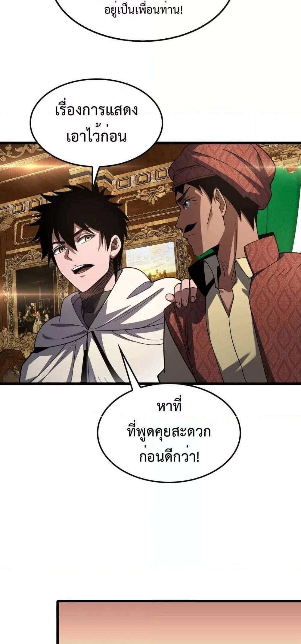 Doomsday Sword God เทพดาบวันสิ้นโลก แปลไทย