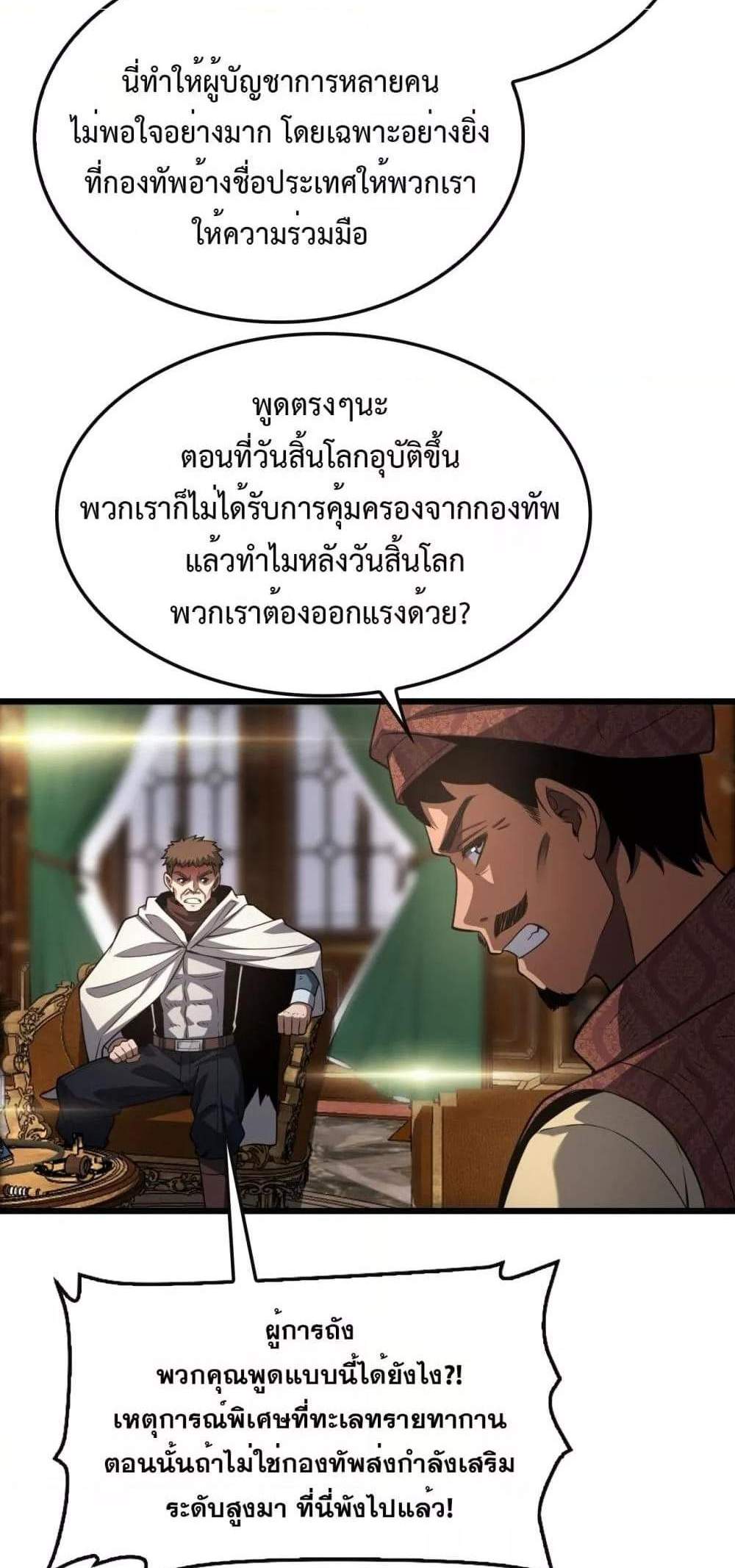 Doomsday Sword God เทพดาบวันสิ้นโลก แปลไทย