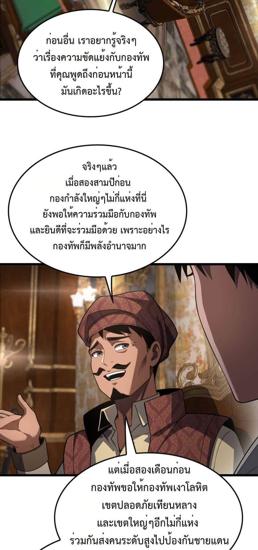Doomsday Sword God เทพดาบวันสิ้นโลก แปลไทย