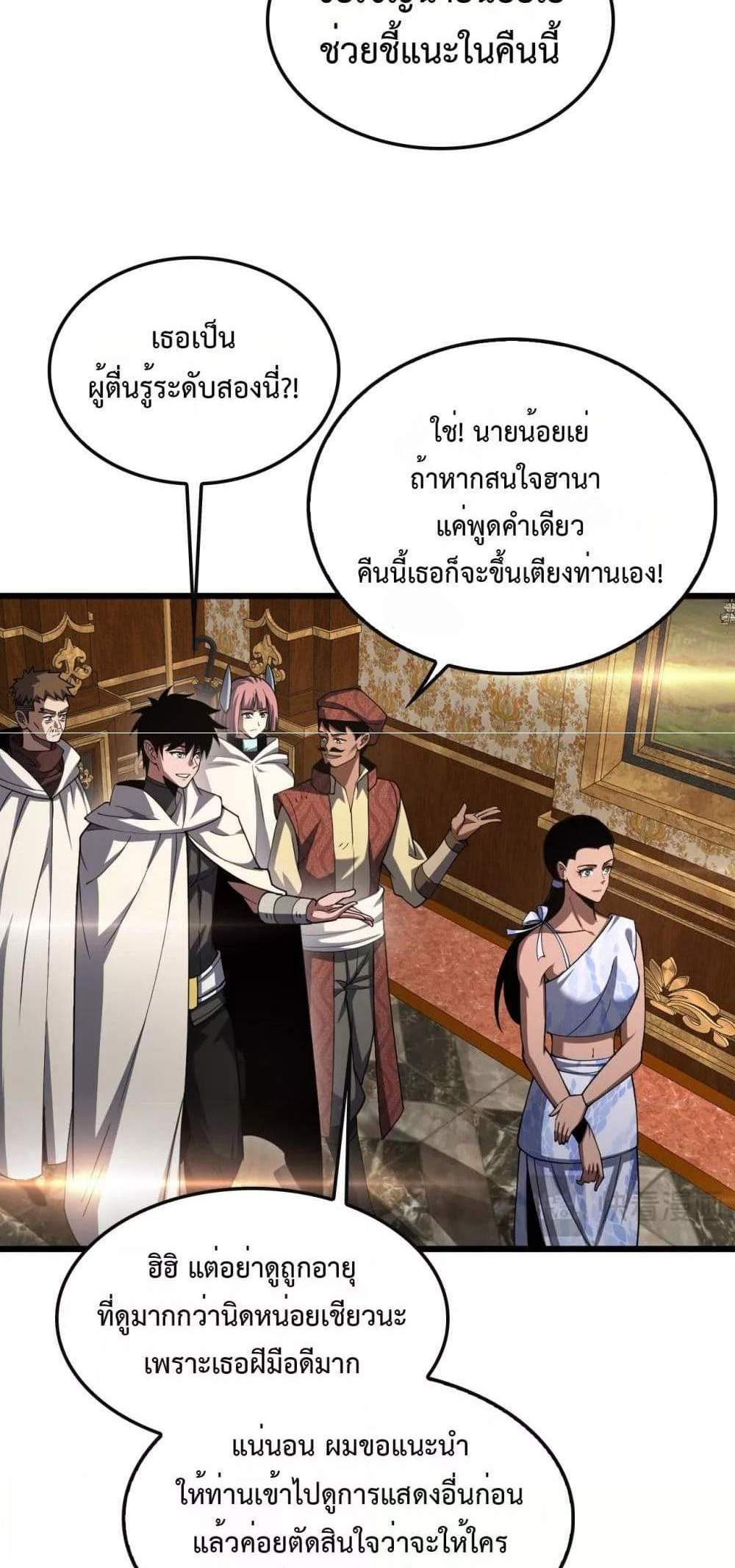 Doomsday Sword God เทพดาบวันสิ้นโลก แปลไทย