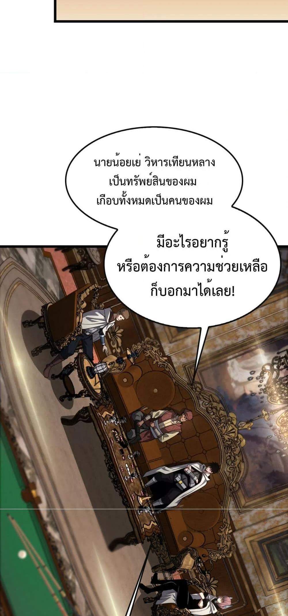 Doomsday Sword God เทพดาบวันสิ้นโลก แปลไทย
