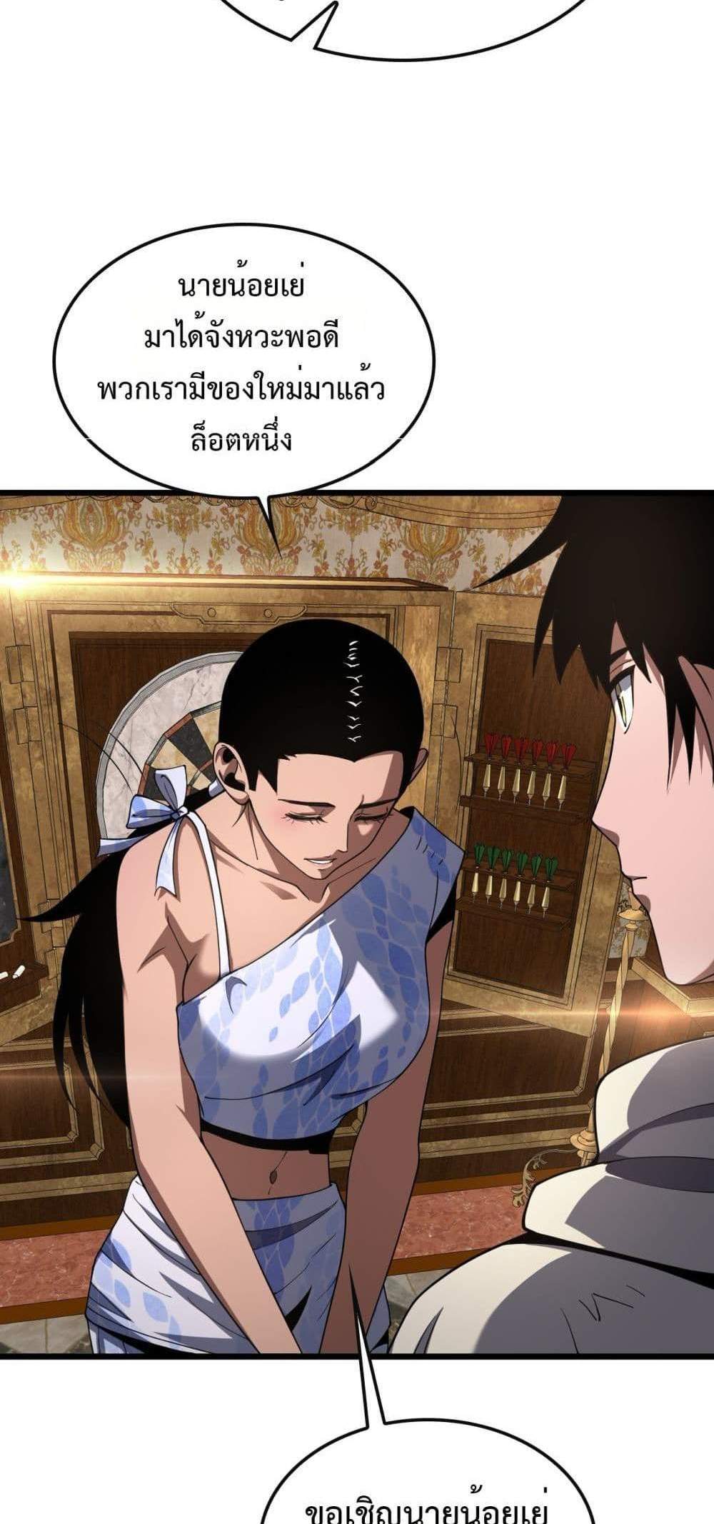 Doomsday Sword God เทพดาบวันสิ้นโลก แปลไทย
