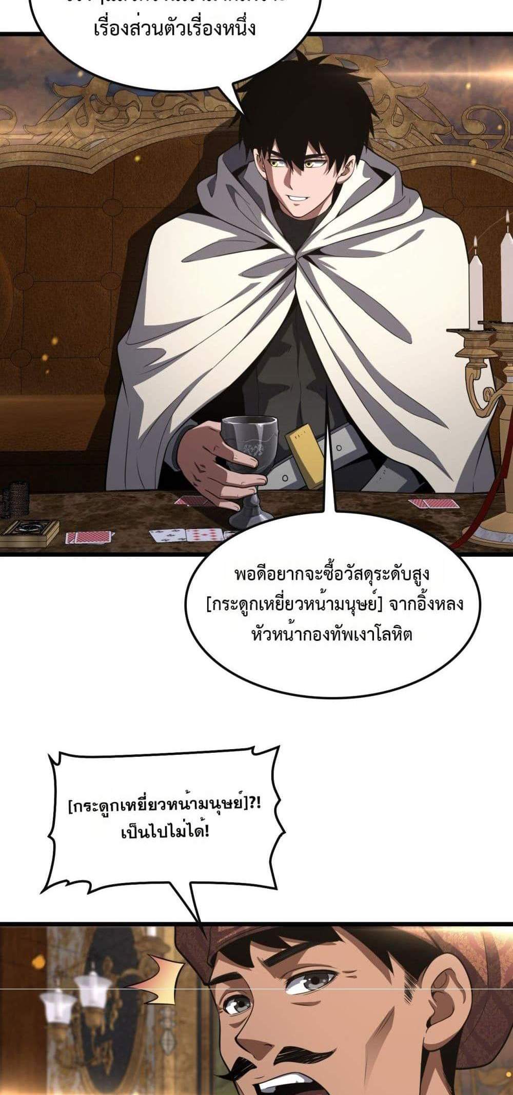 Doomsday Sword God เทพดาบวันสิ้นโลก แปลไทย