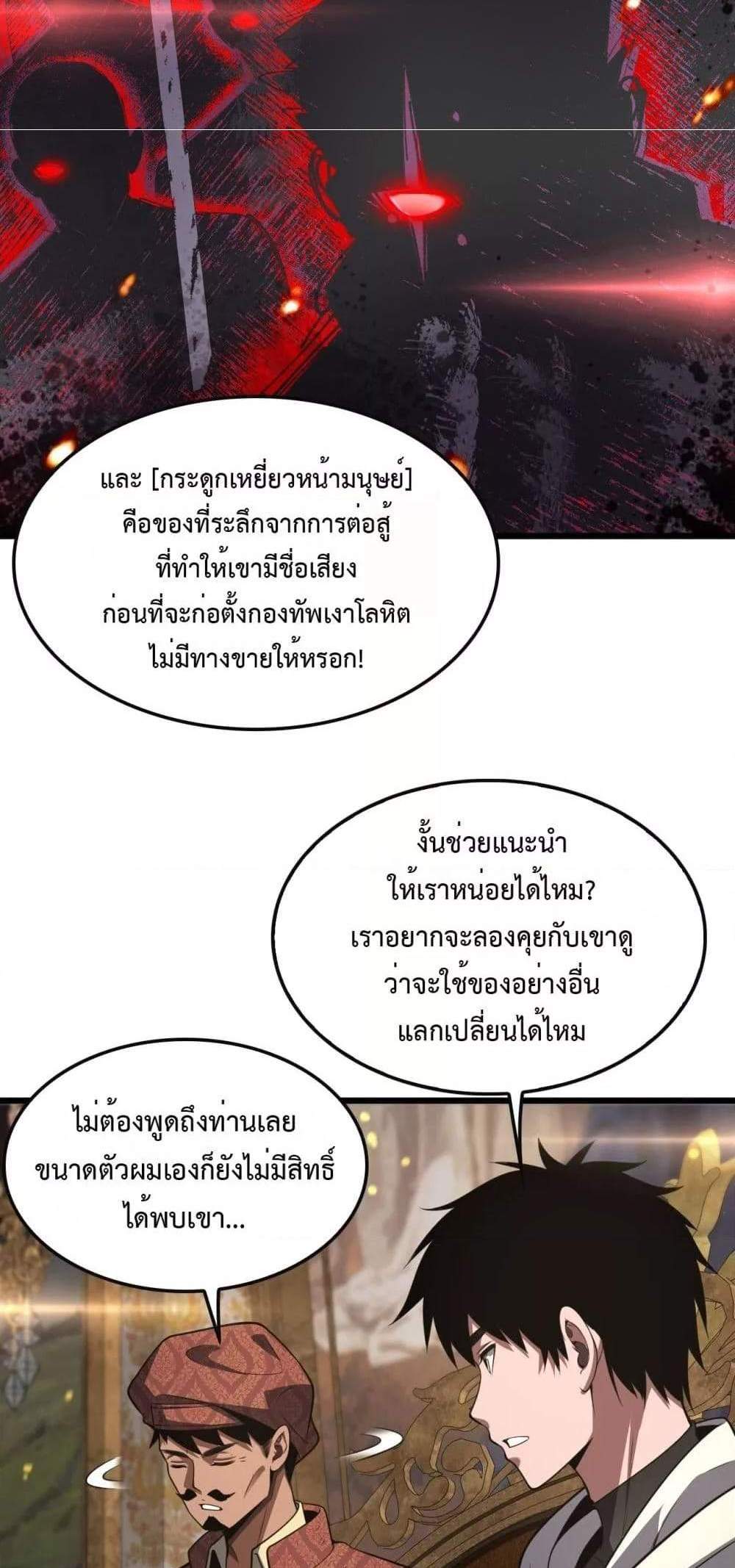 Doomsday Sword God เทพดาบวันสิ้นโลก แปลไทย