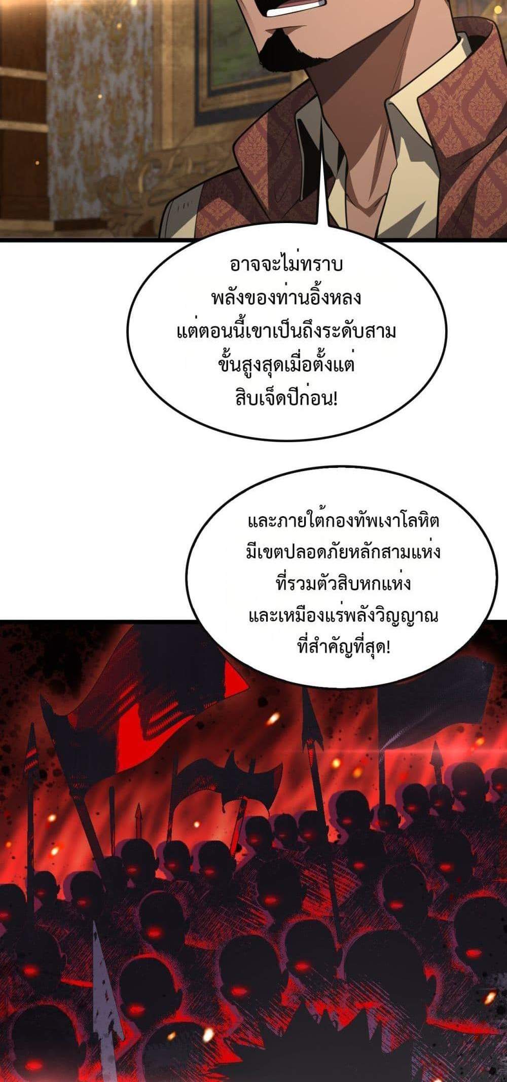 Doomsday Sword God เทพดาบวันสิ้นโลก แปลไทย