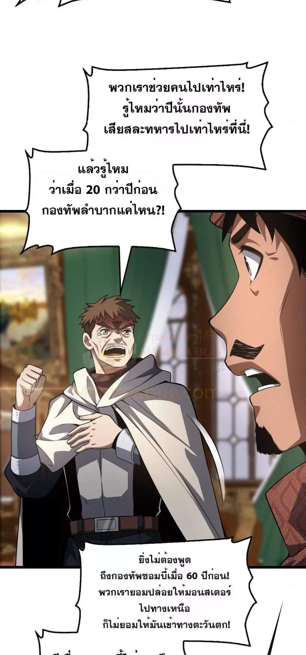 Doomsday Sword God เทพดาบวันสิ้นโลก แปลไทย