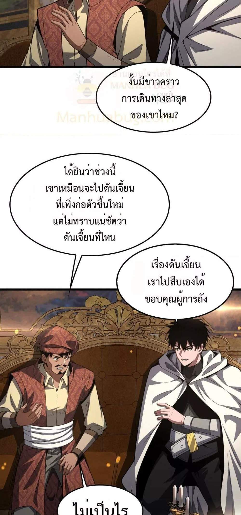 Doomsday Sword God เทพดาบวันสิ้นโลก แปลไทย