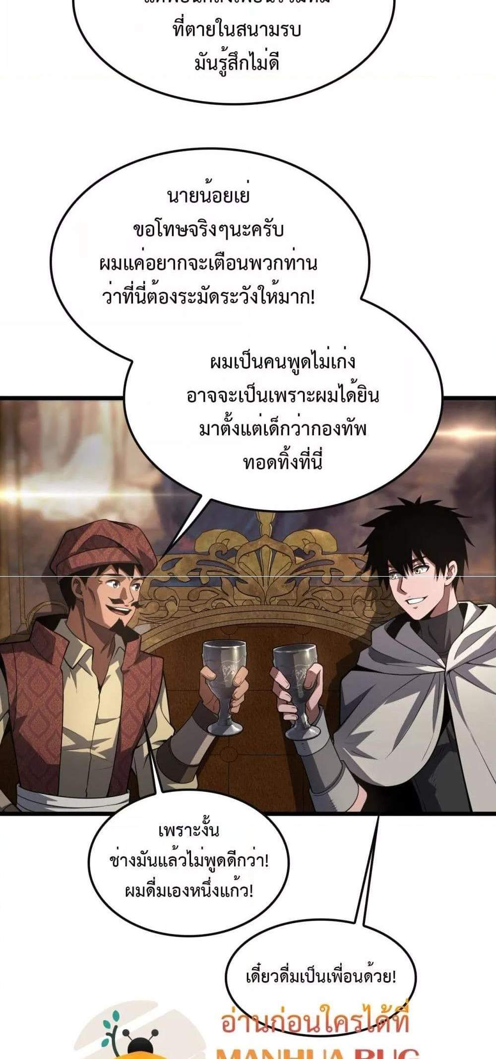 Doomsday Sword God เทพดาบวันสิ้นโลก แปลไทย
