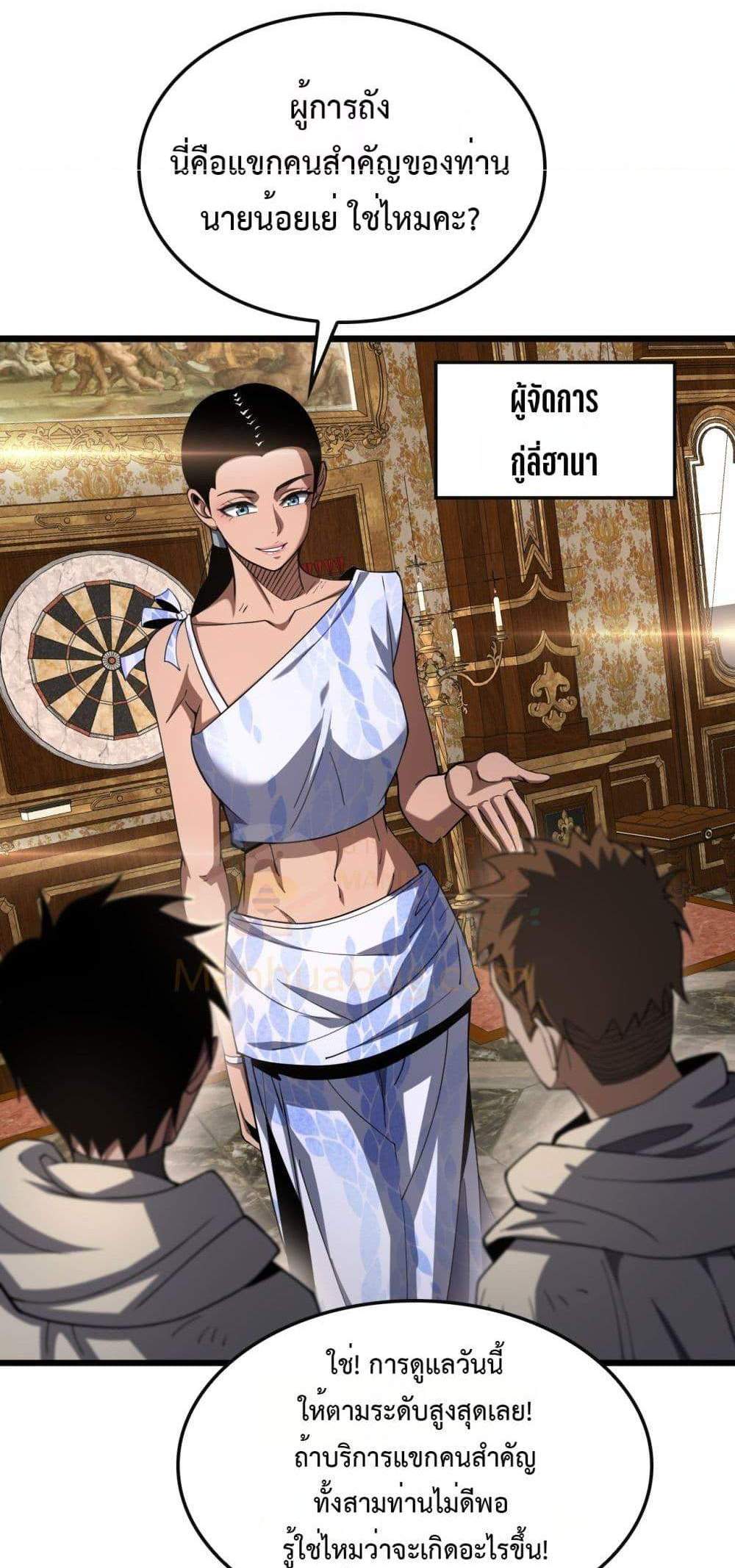Doomsday Sword God เทพดาบวันสิ้นโลก แปลไทย