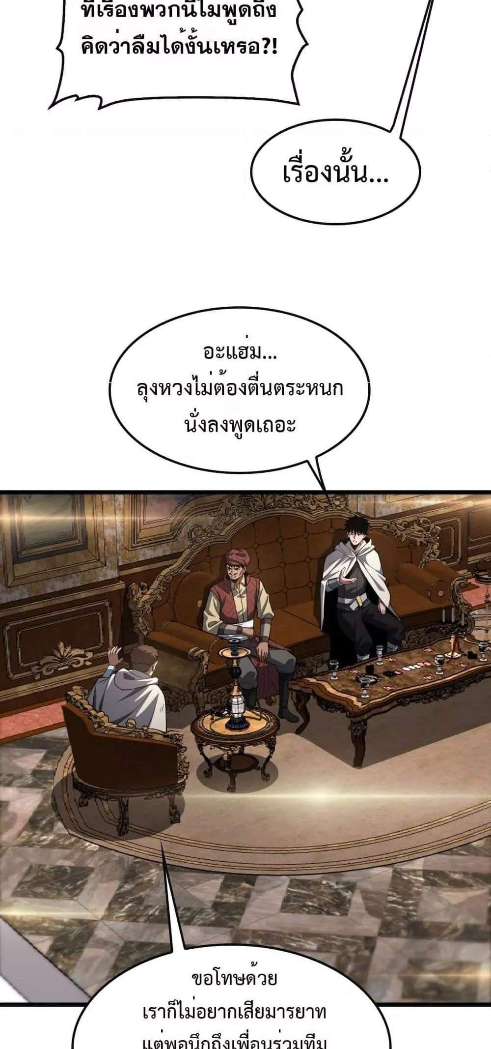 Doomsday Sword God เทพดาบวันสิ้นโลก แปลไทย