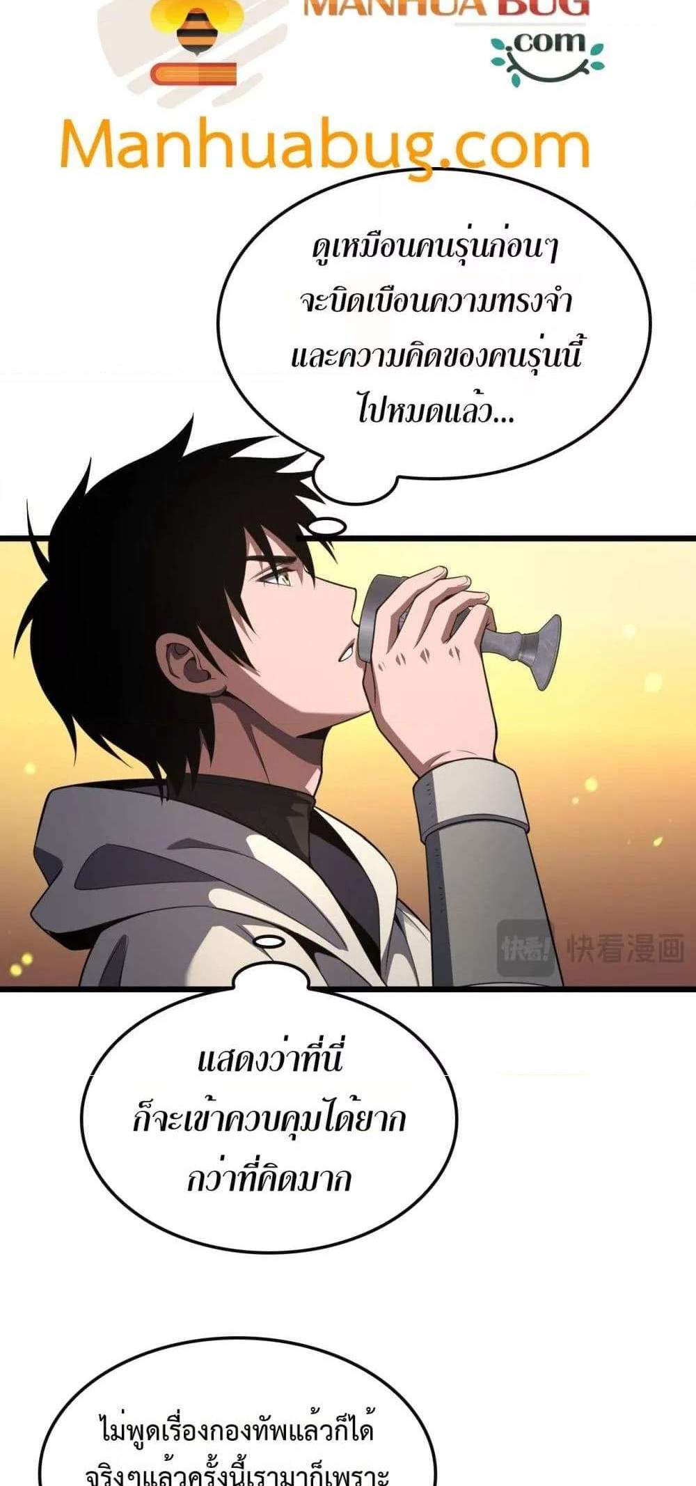 Doomsday Sword God เทพดาบวันสิ้นโลก แปลไทย