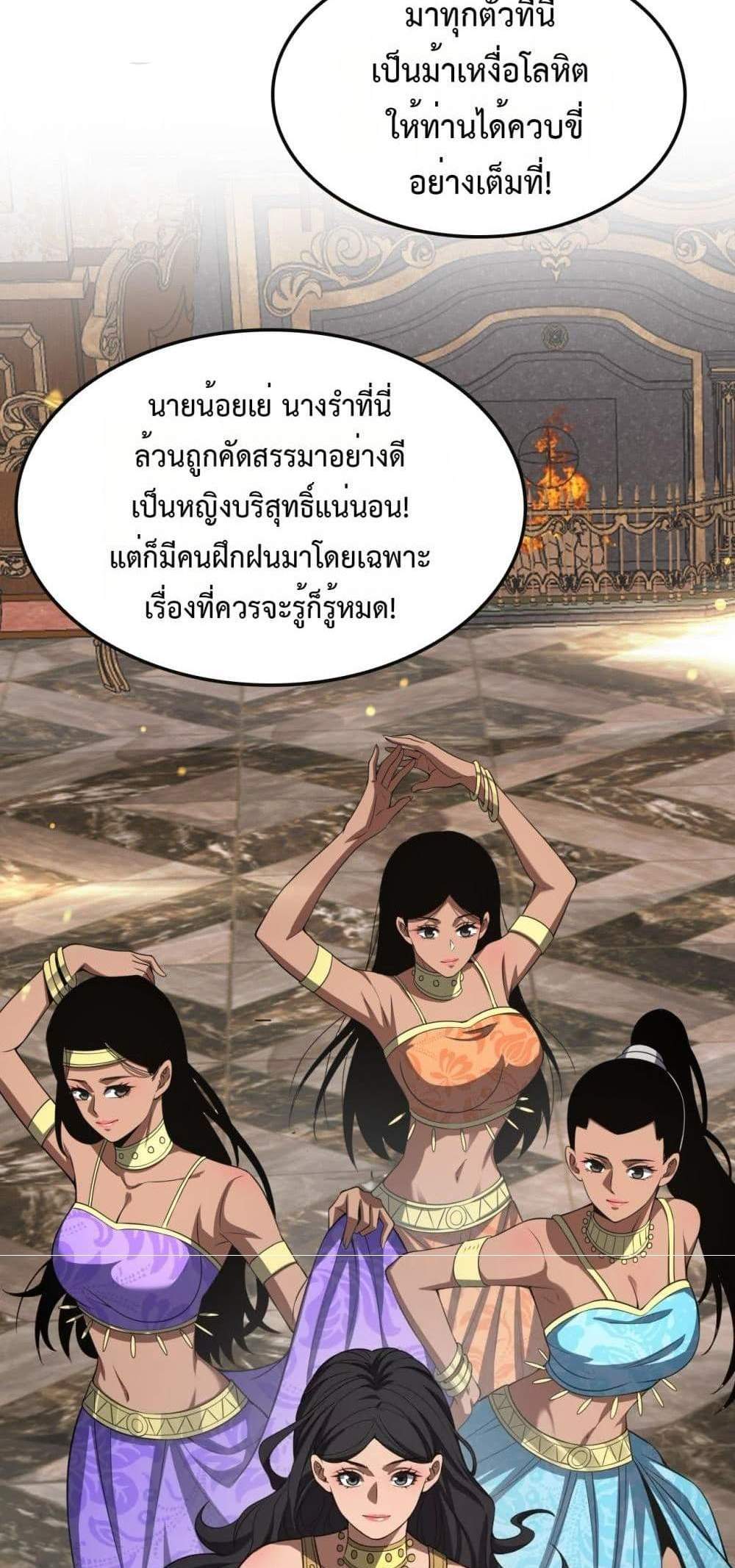 Doomsday Sword God เทพดาบวันสิ้นโลก แปลไทย