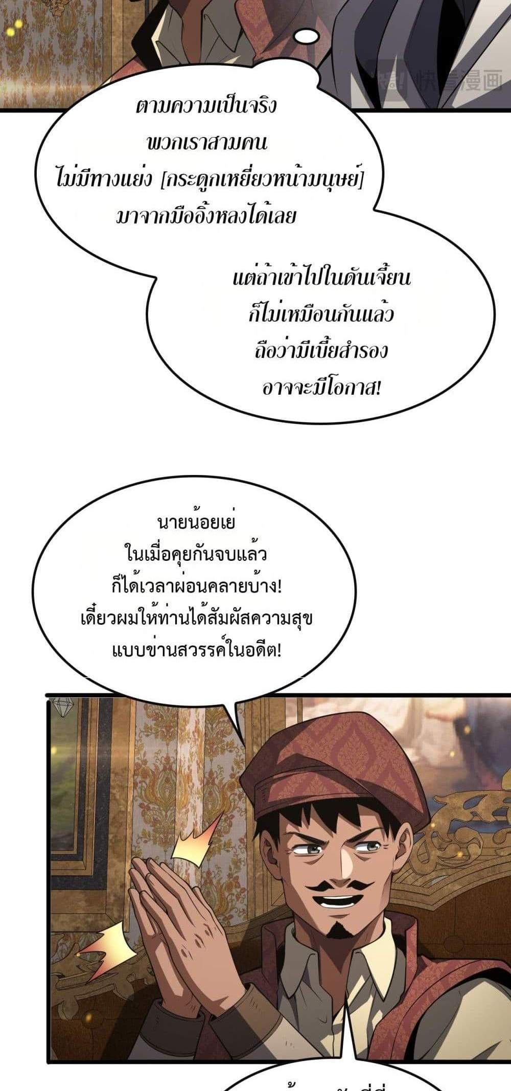 Doomsday Sword God เทพดาบวันสิ้นโลก แปลไทย