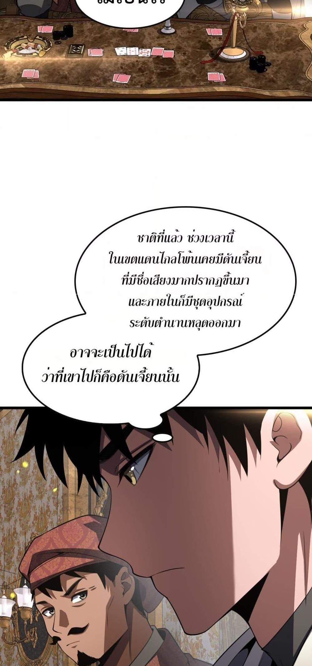 Doomsday Sword God เทพดาบวันสิ้นโลก แปลไทย