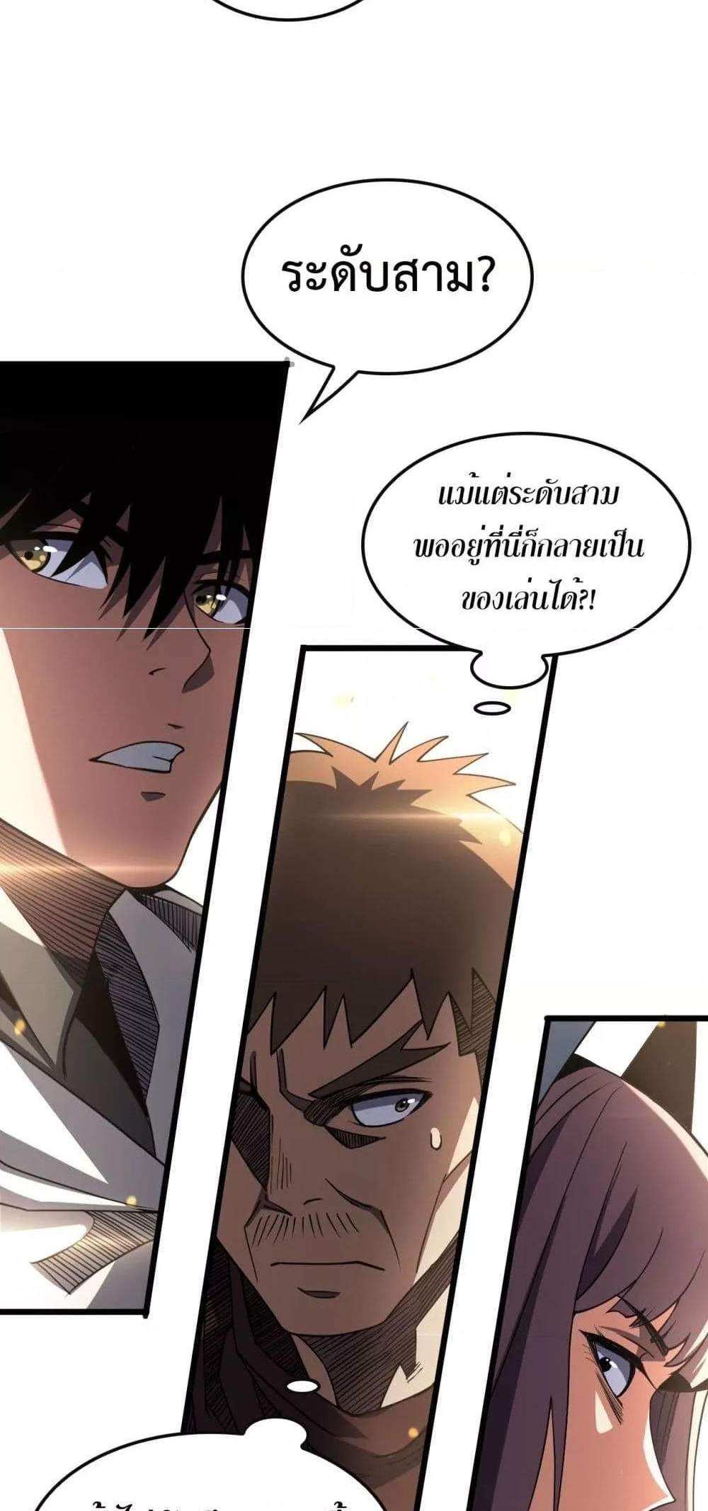 Doomsday Sword God เทพดาบวันสิ้นโลก แปลไทย